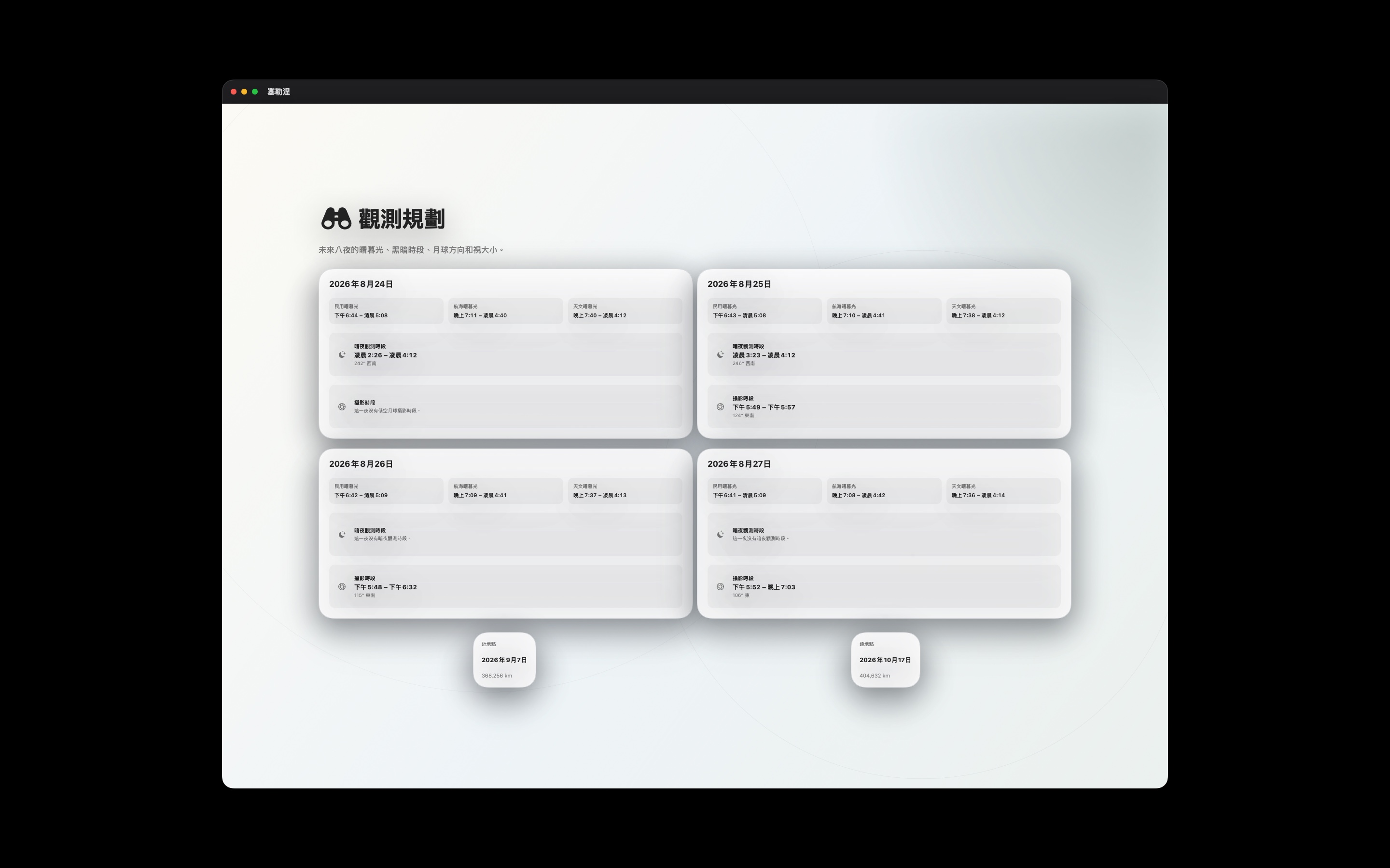 Selene macos App Store screenshot 10