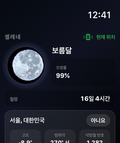 Selene watchos App Store screenshot 1
