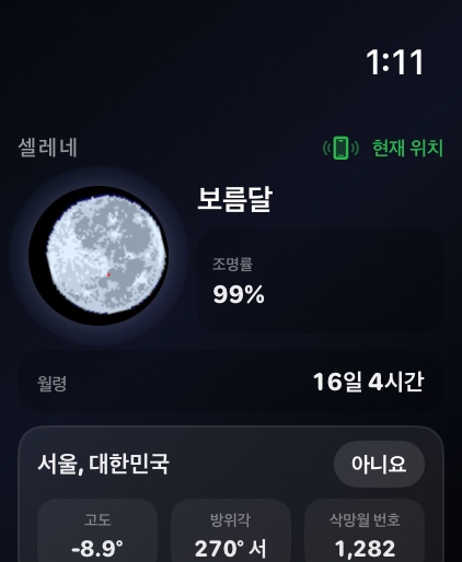 Selene watchos App Store screenshot 2