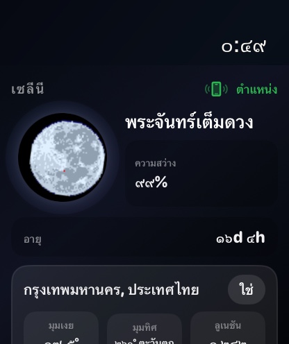 Selene watchos App Store screenshot 1