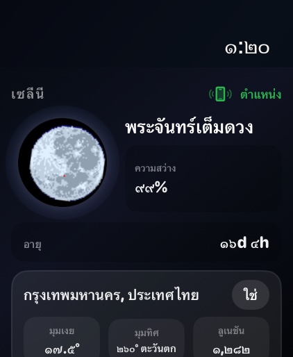 Selene watchos App Store screenshot 2