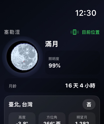 Selene watchos App Store screenshot 1