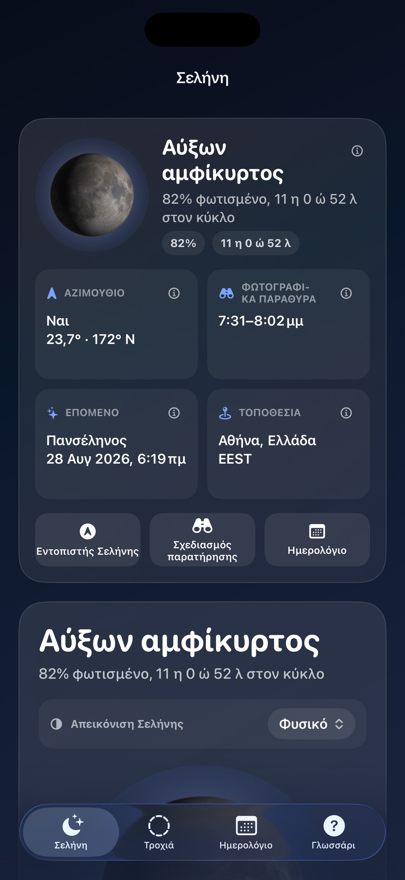 Selene ios App Store screenshot 1
