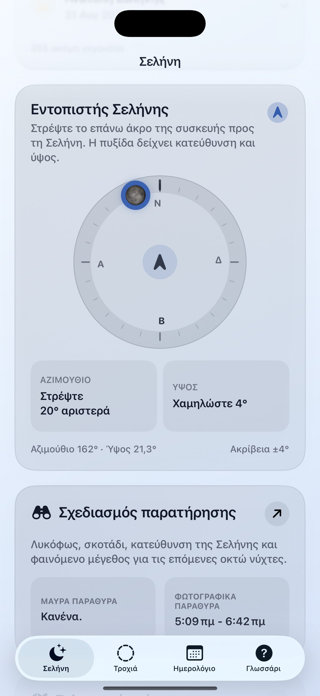 Selene ios App Store screenshot 2