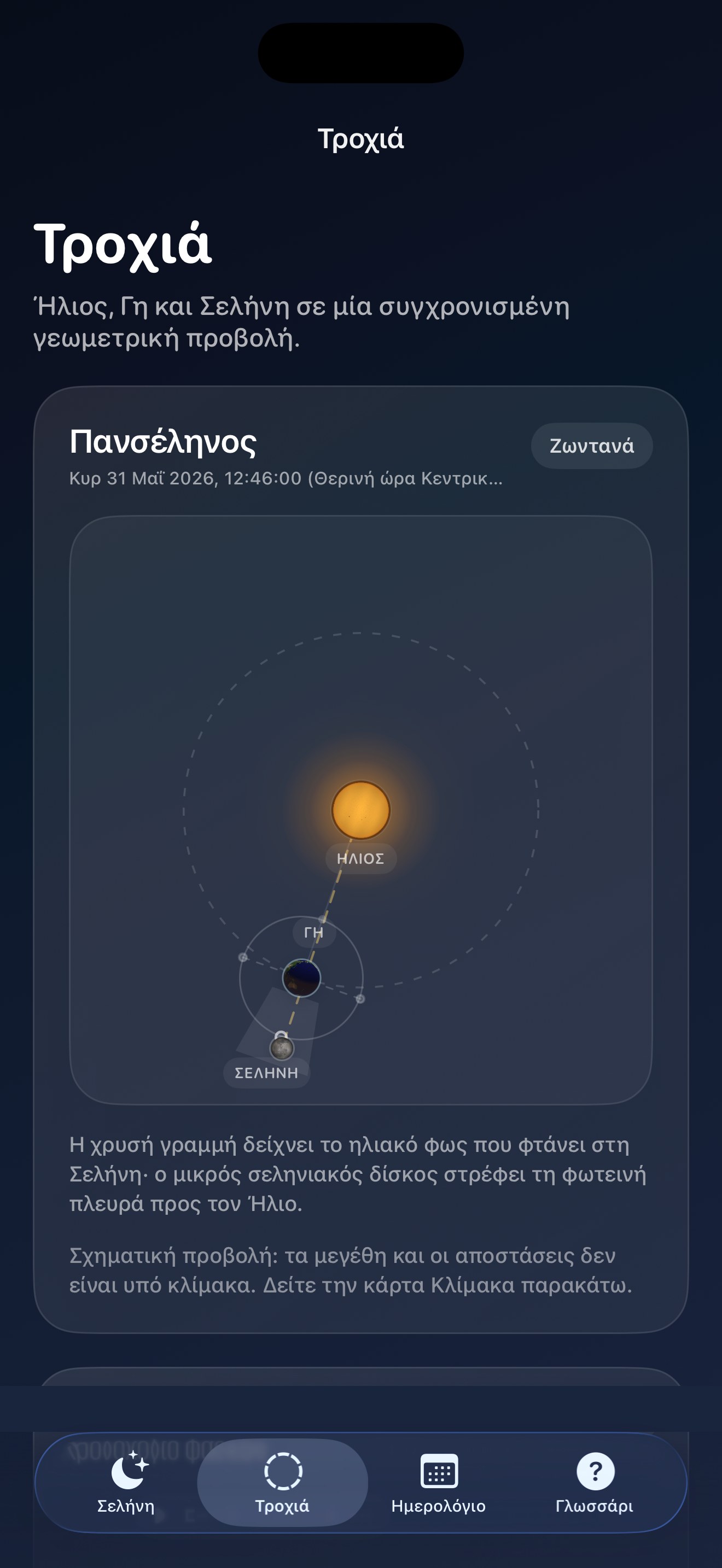 Selene ios App Store screenshot 4
