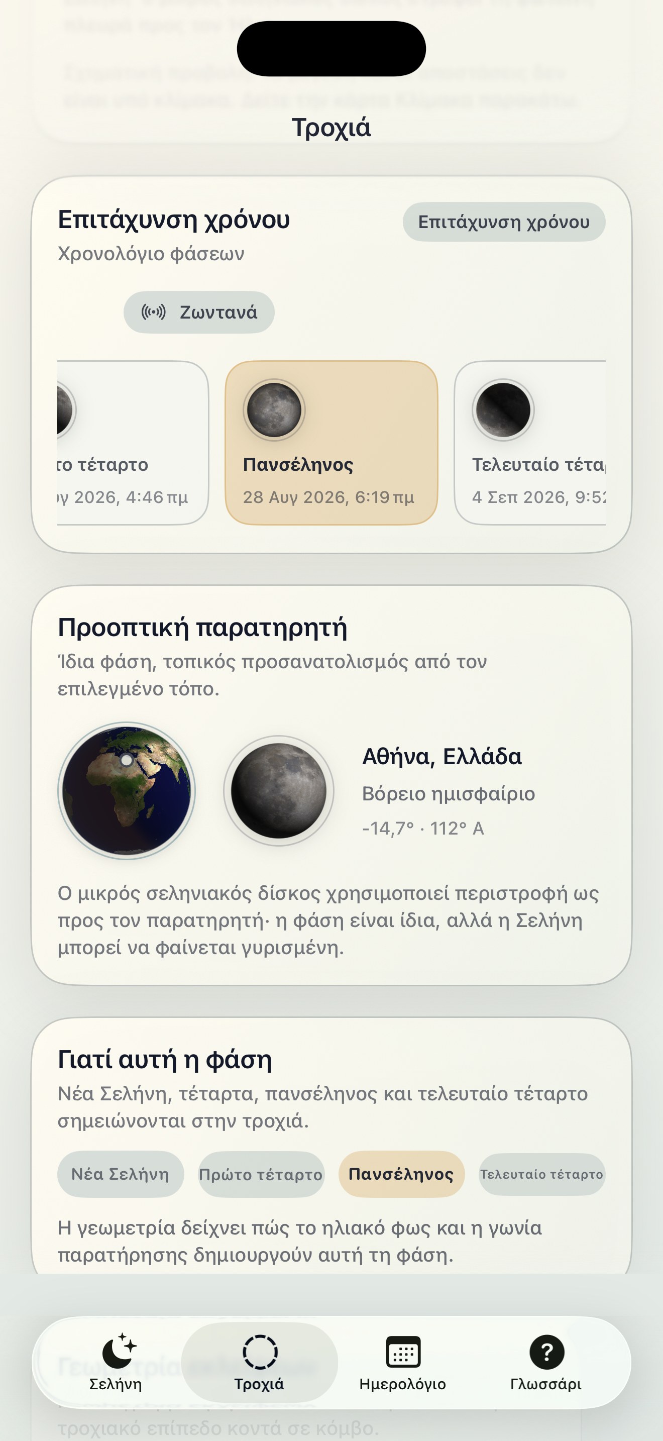 Selene ios App Store screenshot 6
