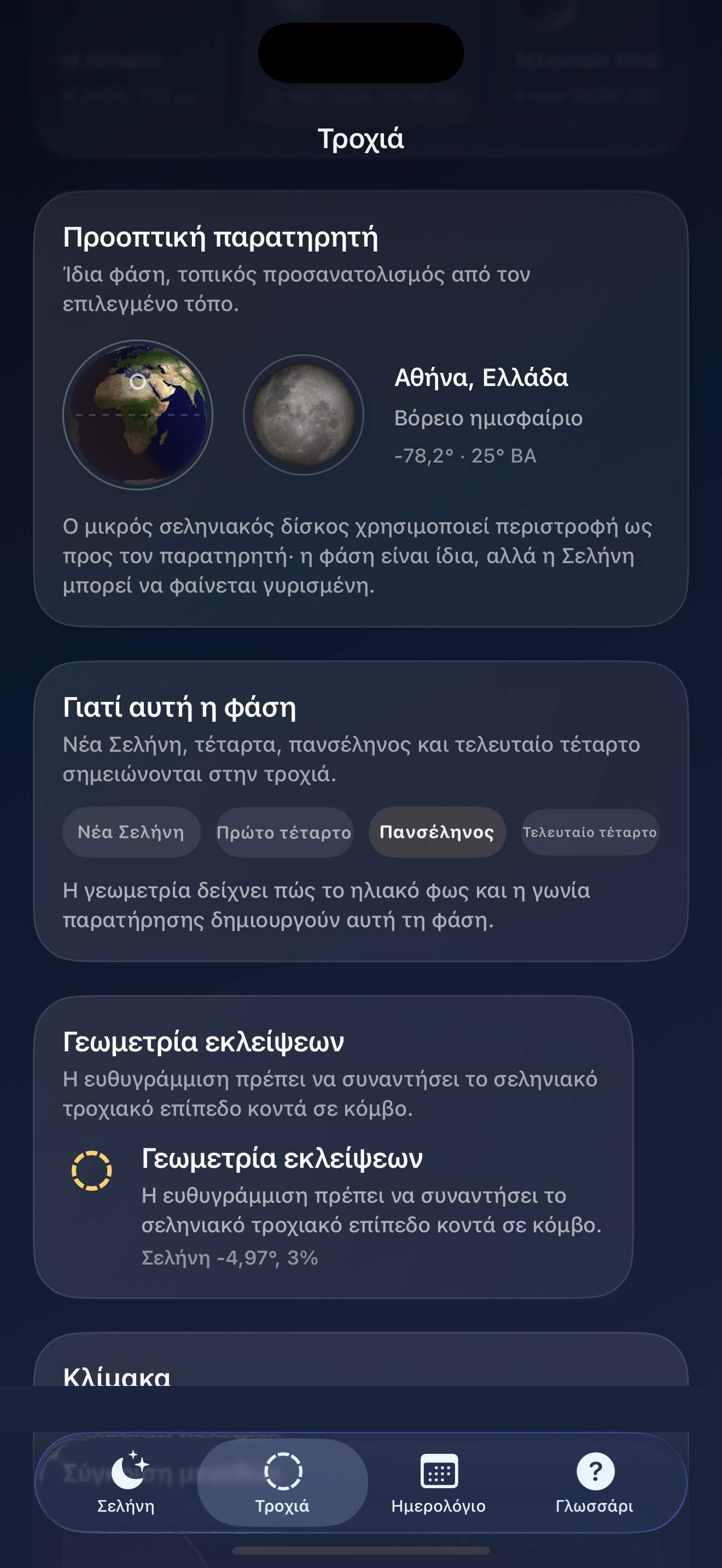 Selene ios App Store screenshot 7