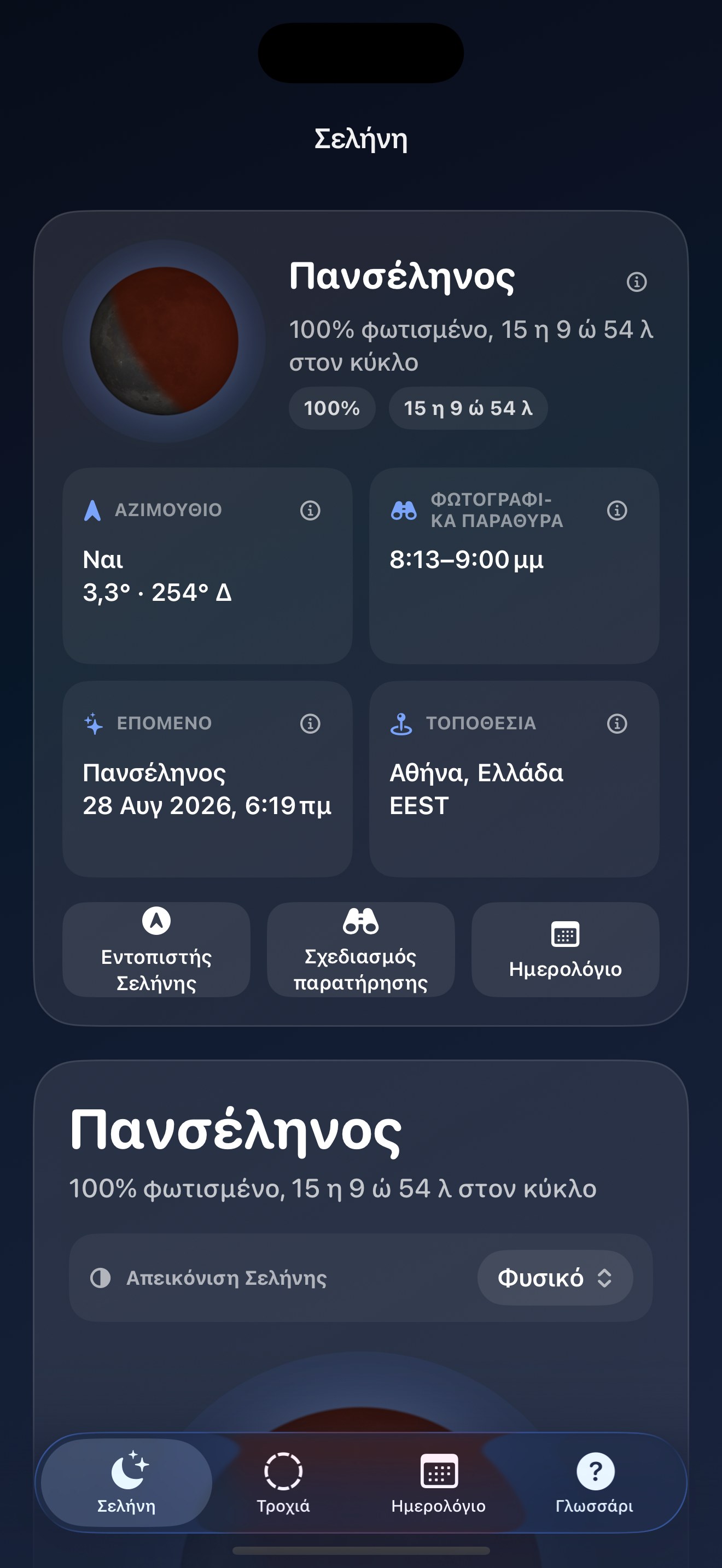 Selene ios App Store screenshot 8