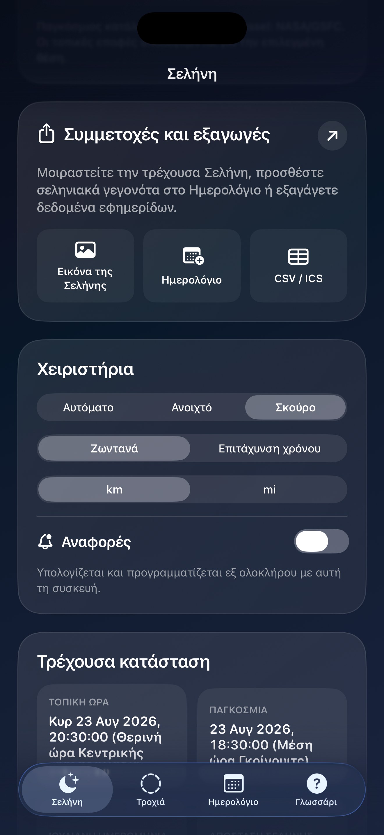 Selene ios App Store screenshot 9