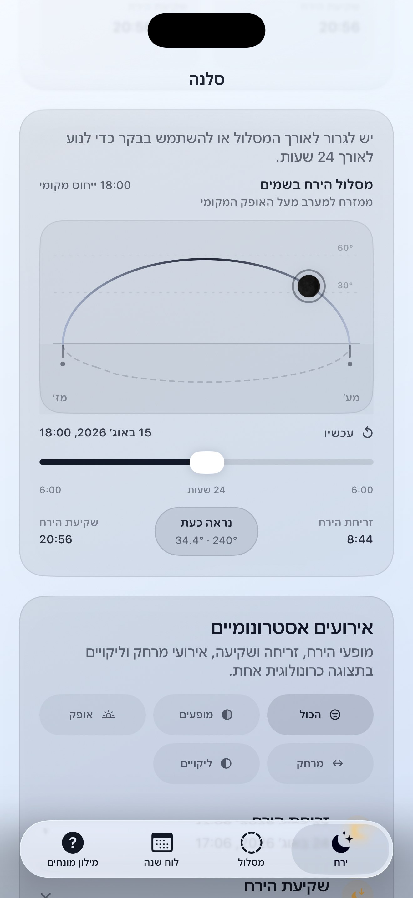 Selene ios App Store screenshot 5