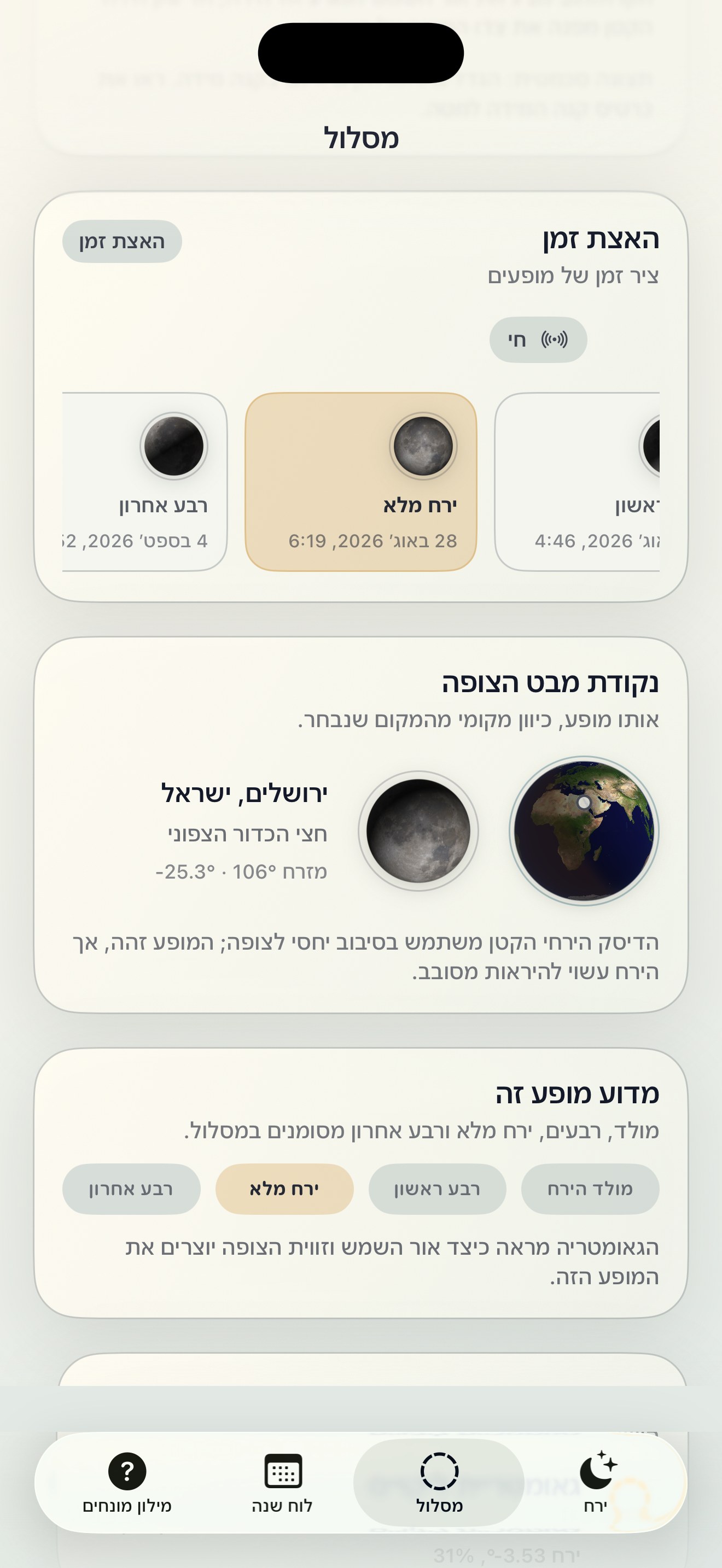 Selene ios App Store screenshot 6