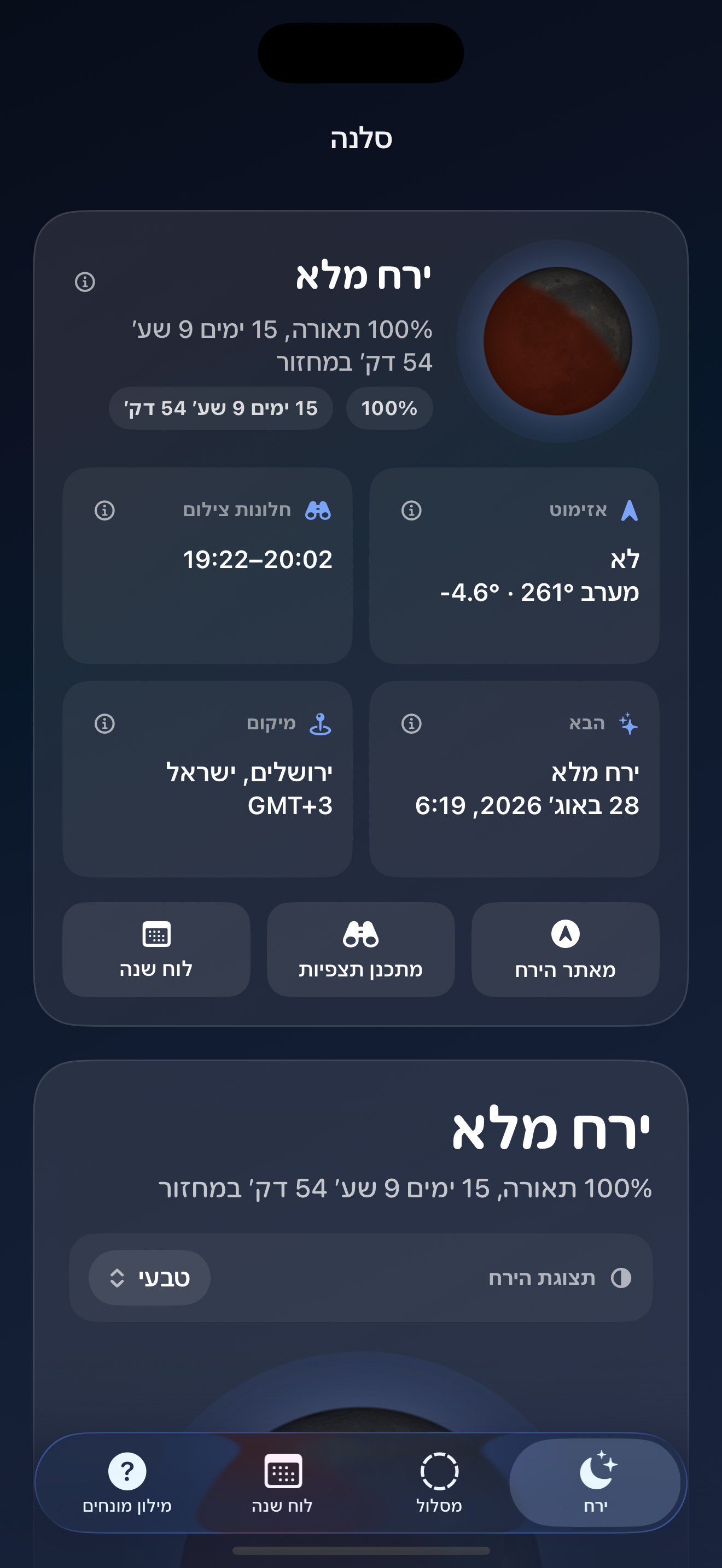 Selene ios App Store screenshot 8