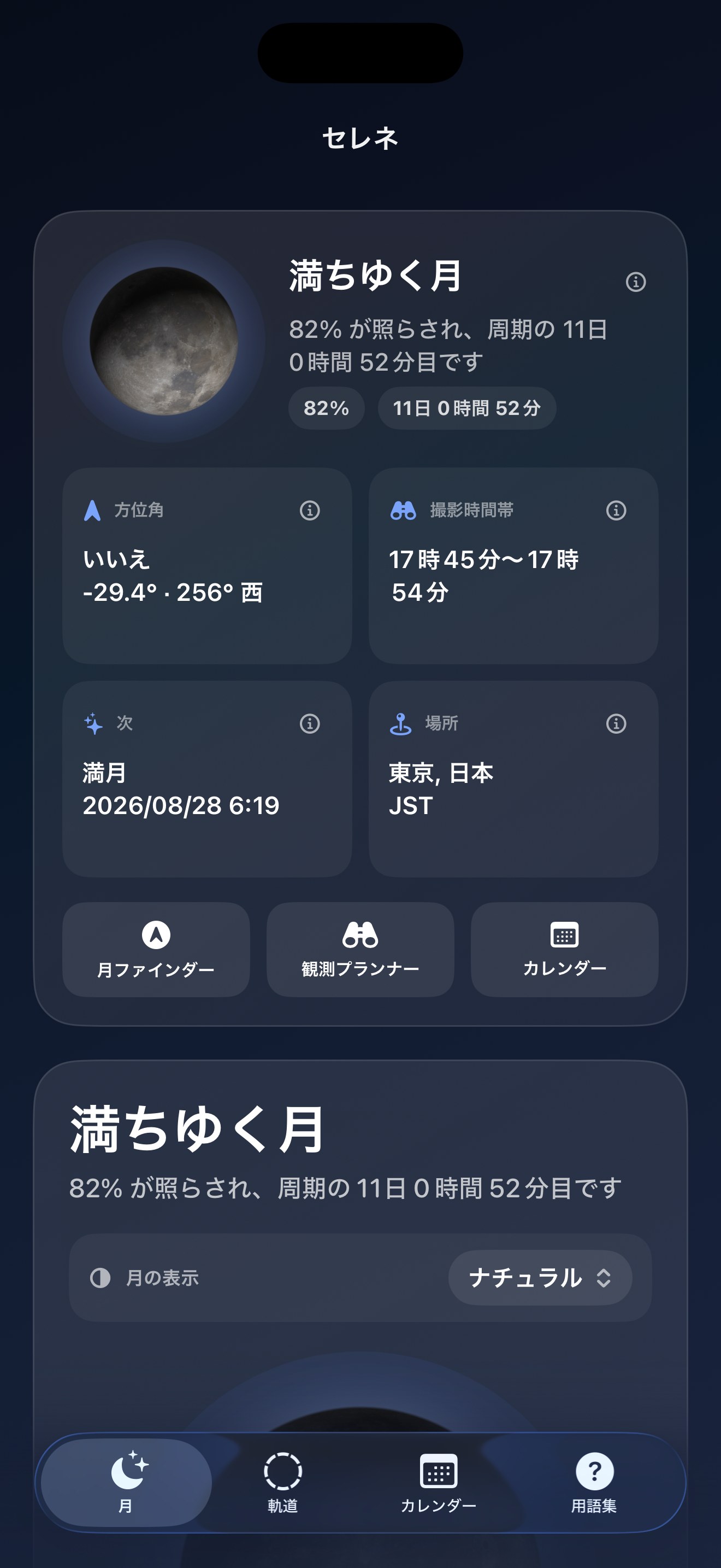 Selene ios App Store screenshot 1