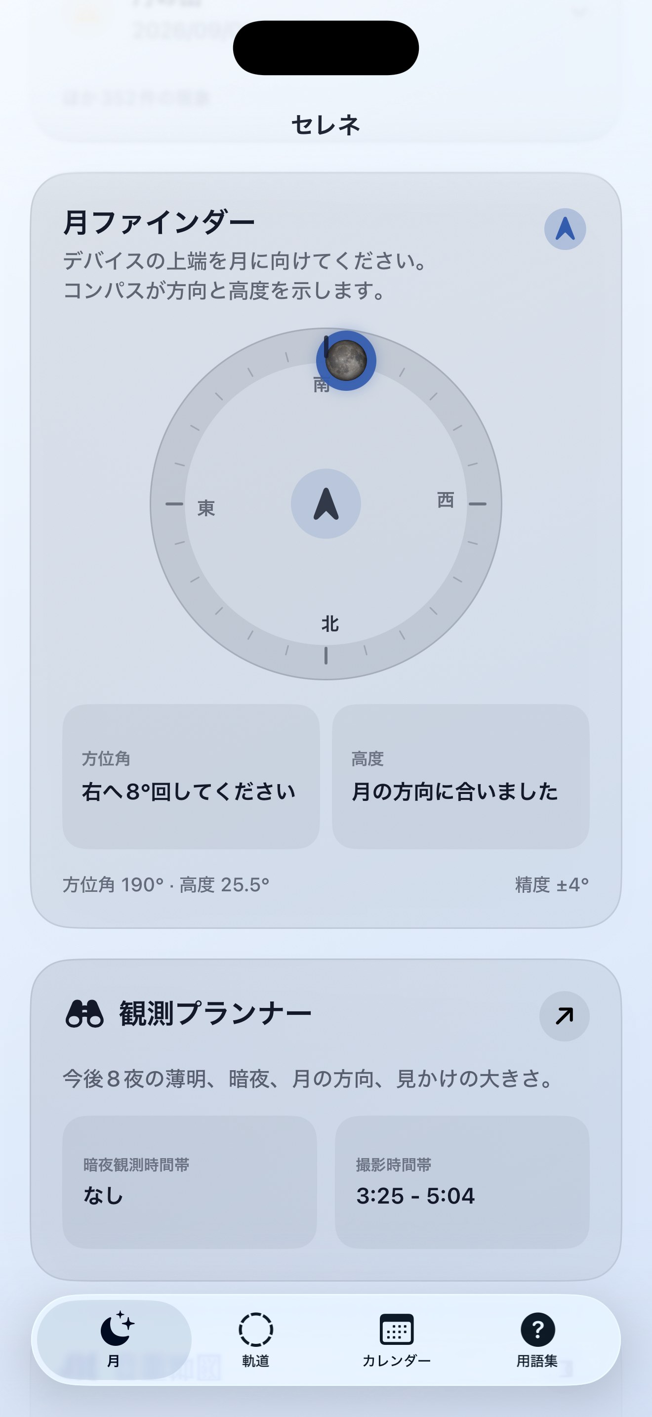 Selene ios App Store screenshot 2