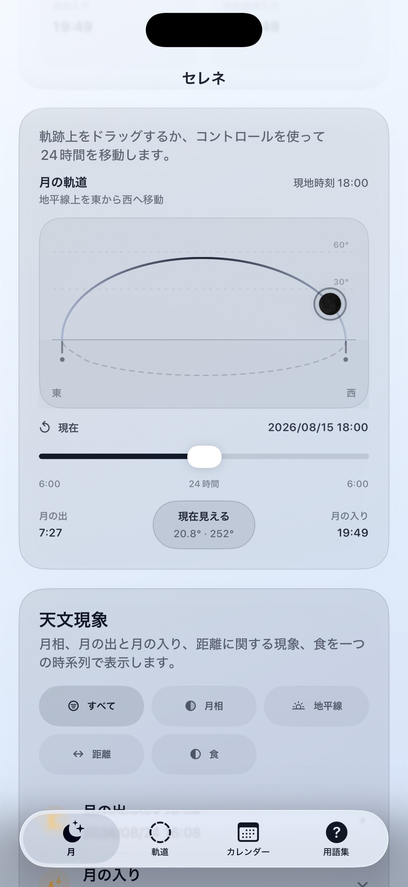 Selene ios App Store screenshot 5