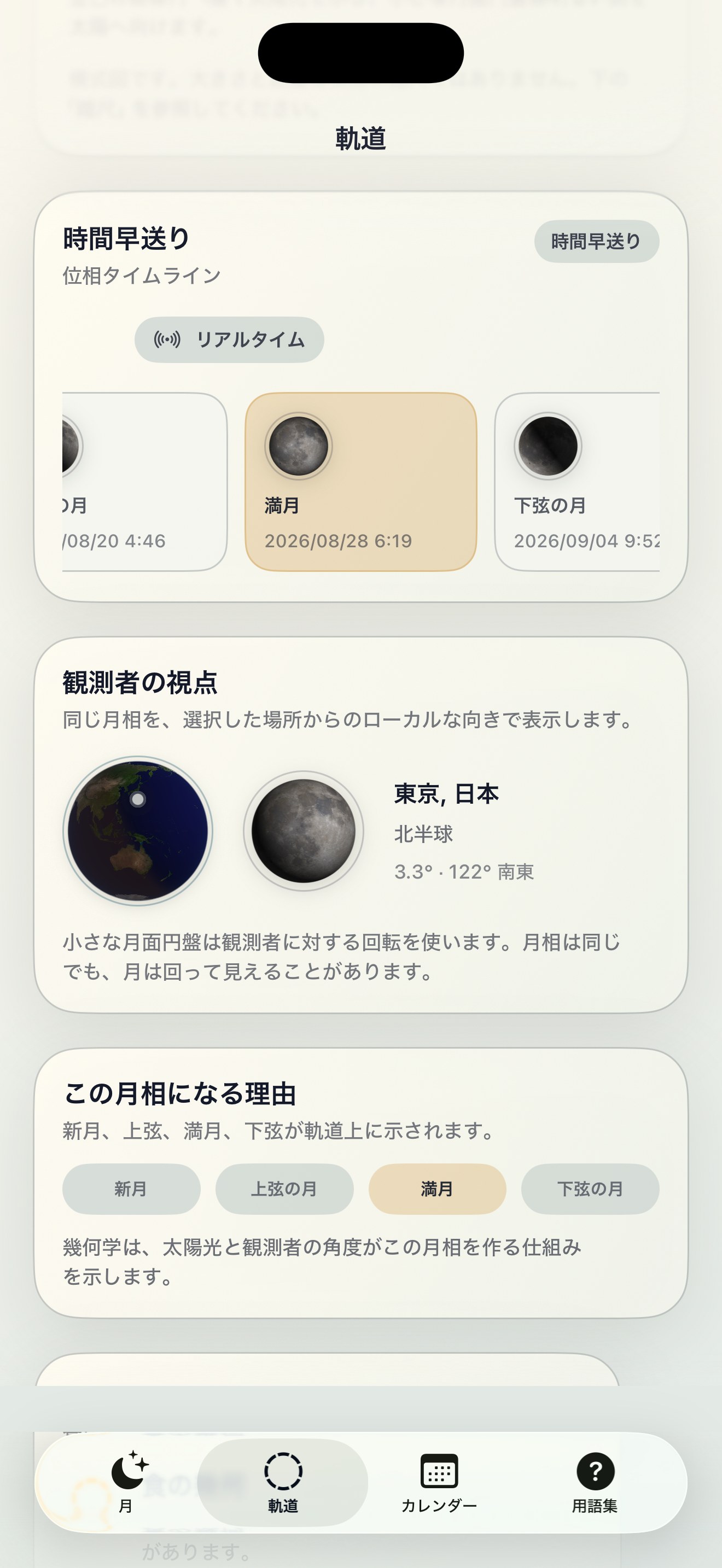 Selene ios App Store screenshot 6