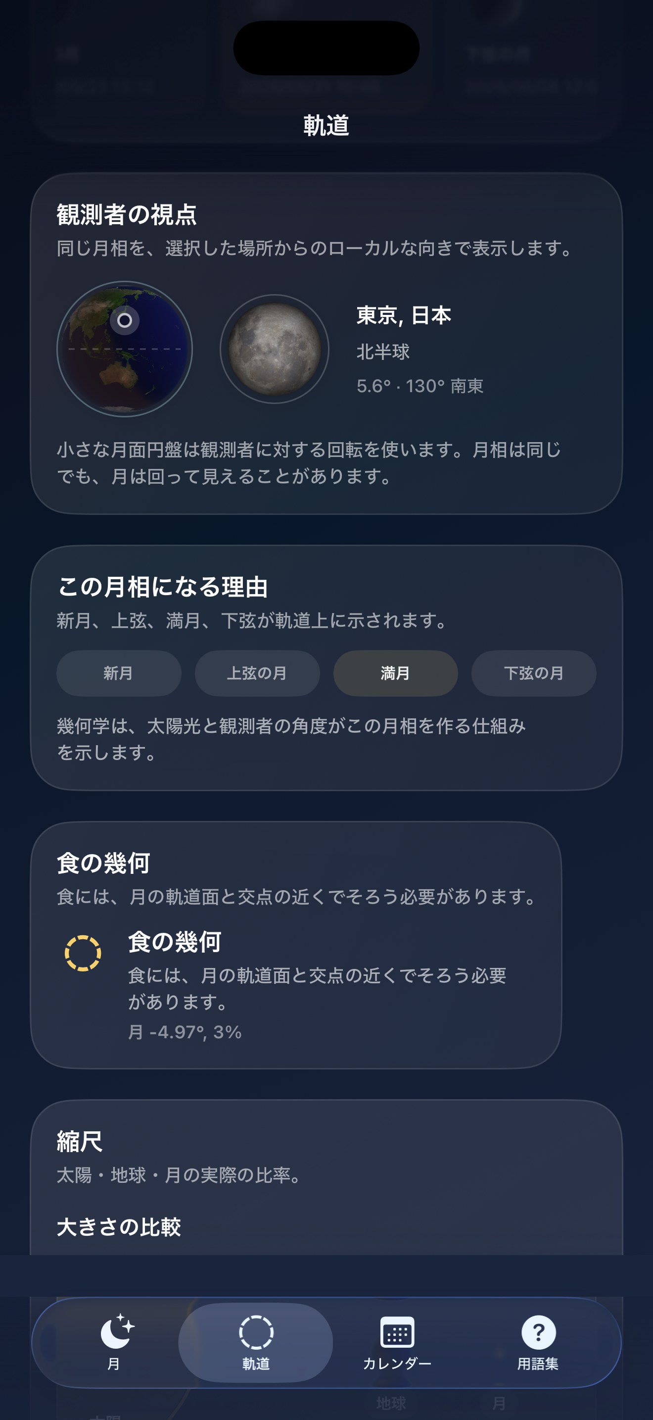 Selene ios App Store screenshot 7