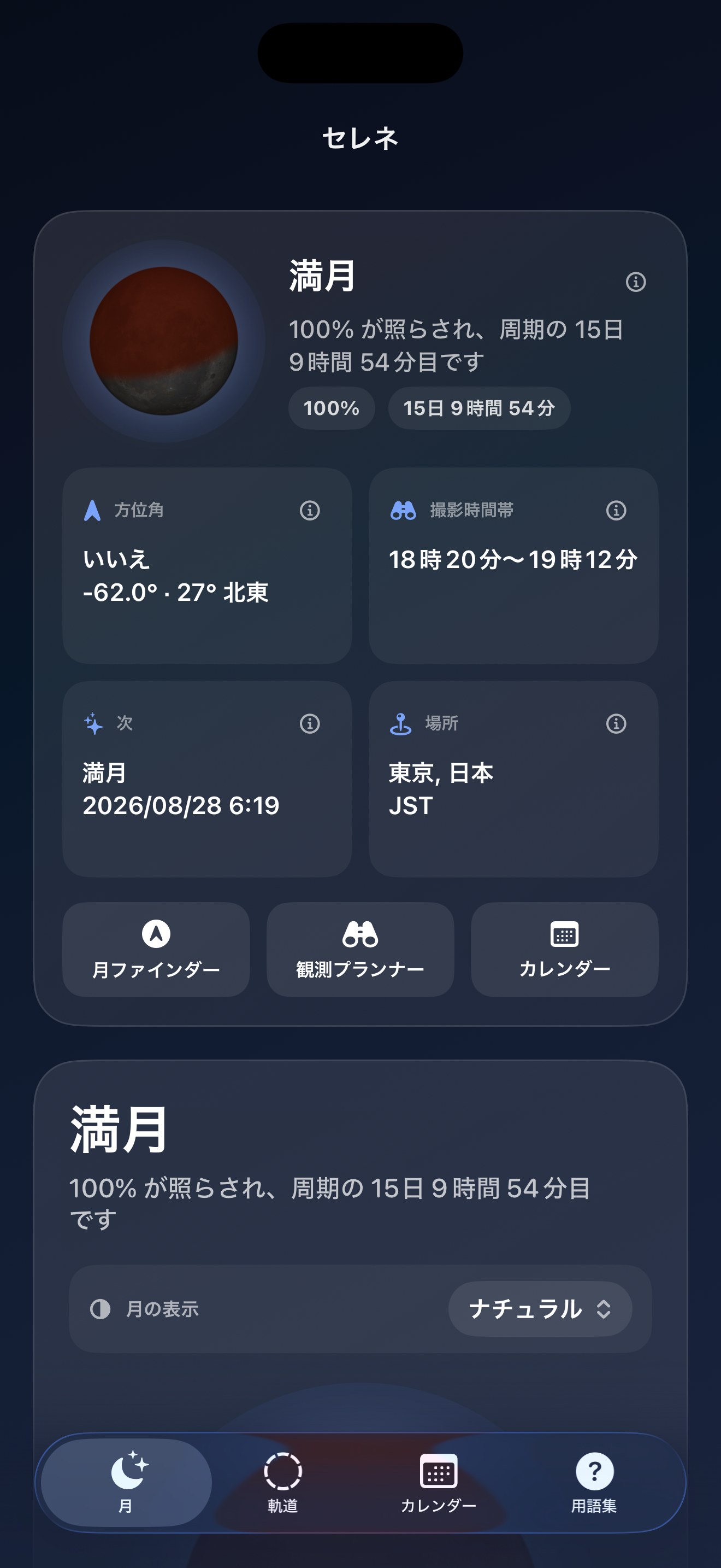 Selene ios App Store screenshot 8