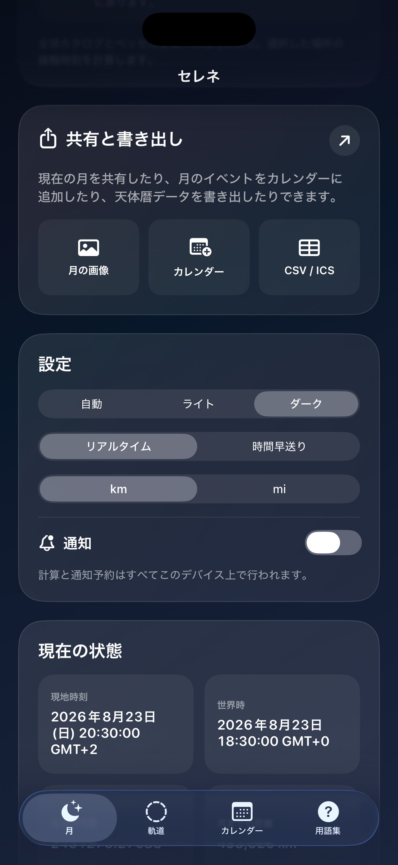 Selene ios App Store screenshot 9