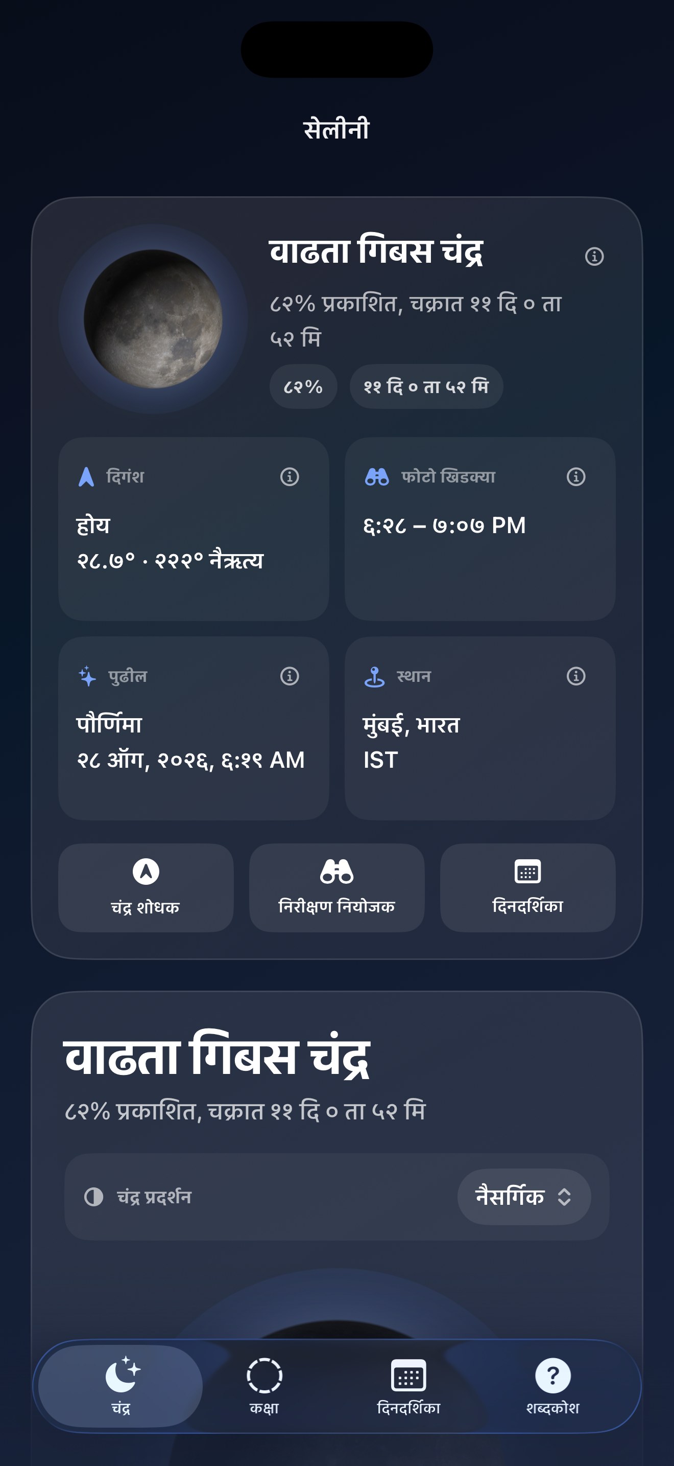 Selene ios App Store screenshot 1
