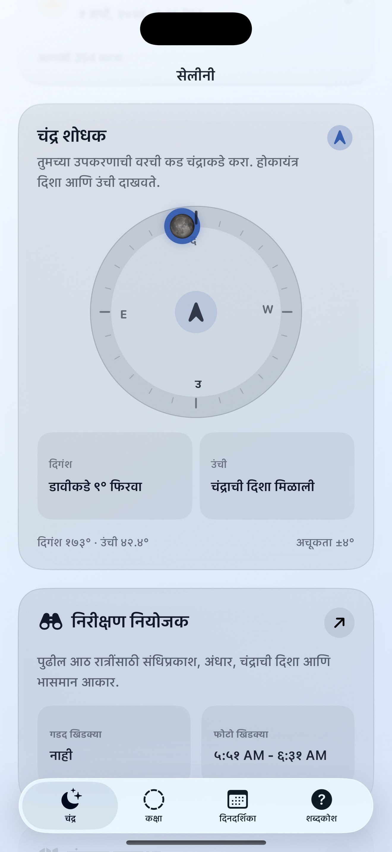 Selene ios App Store screenshot 2