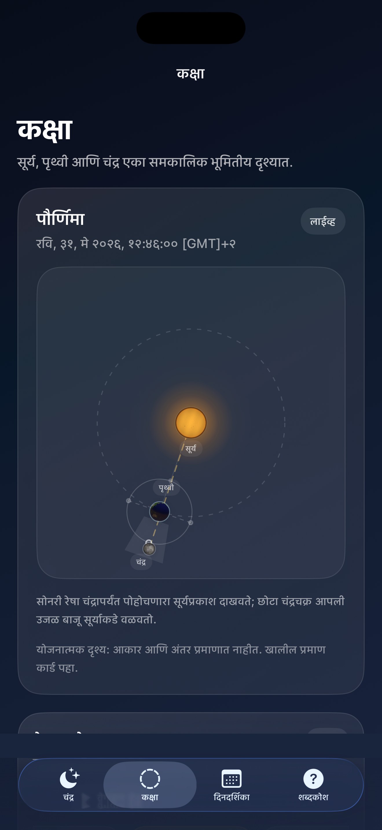Selene ios App Store screenshot 4