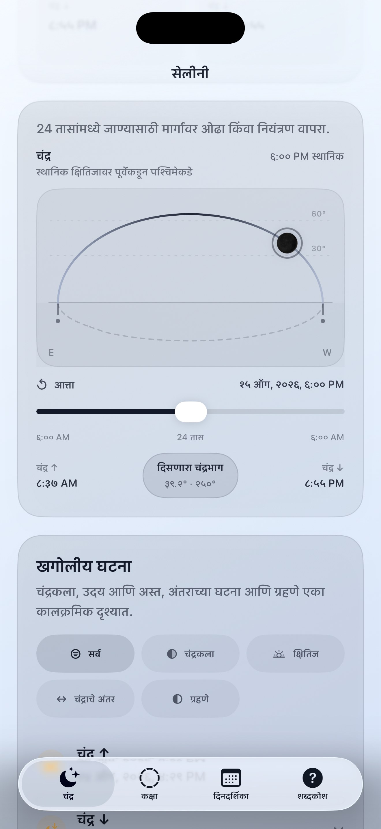 Selene ios App Store screenshot 5