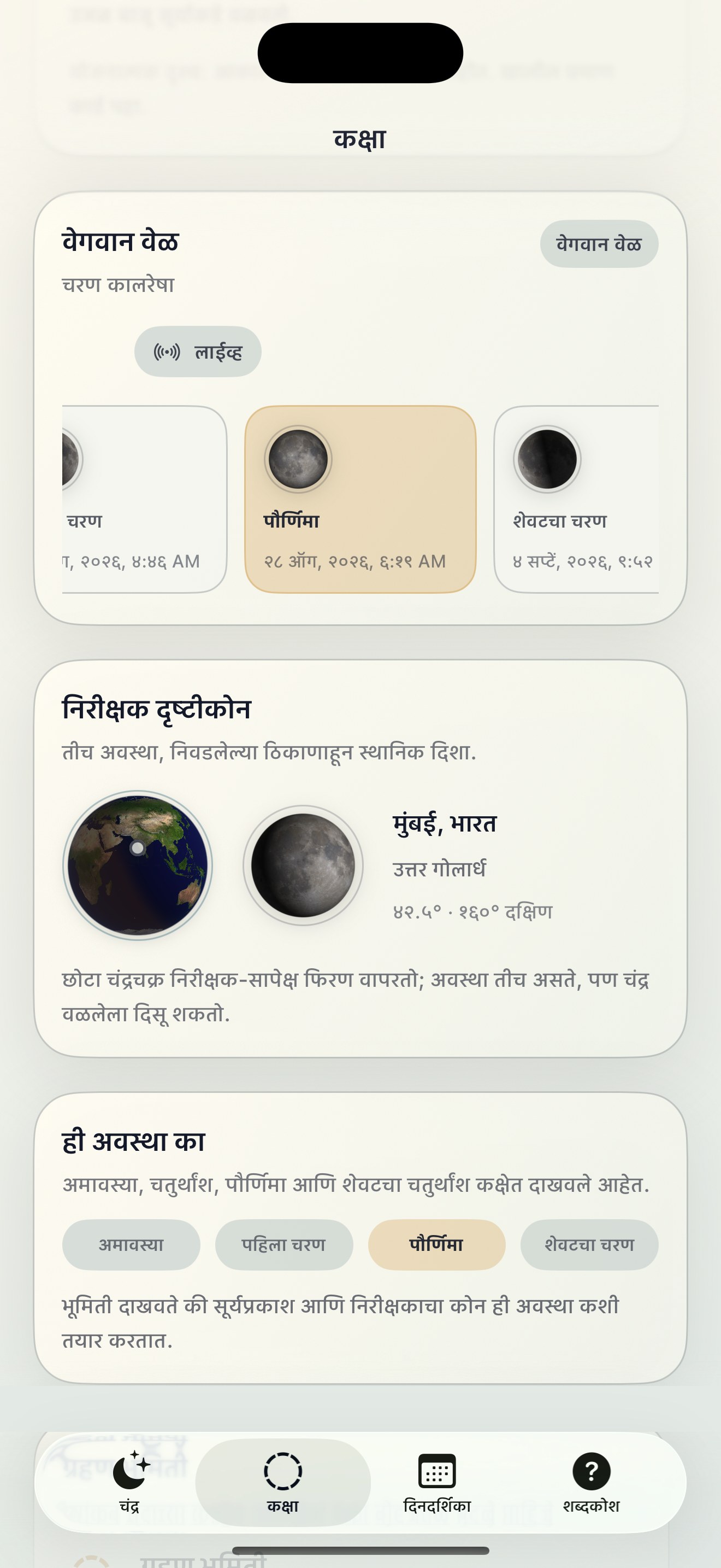 Selene ios App Store screenshot 6