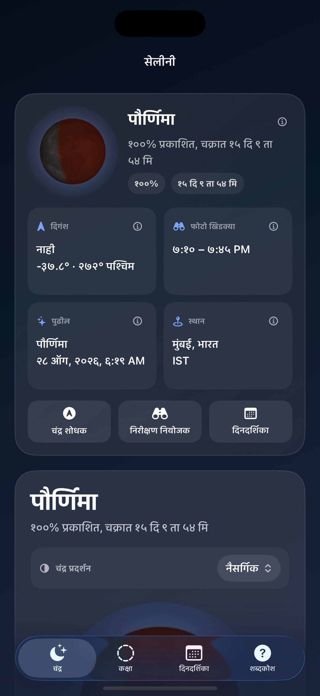 Selene ios App Store screenshot 8