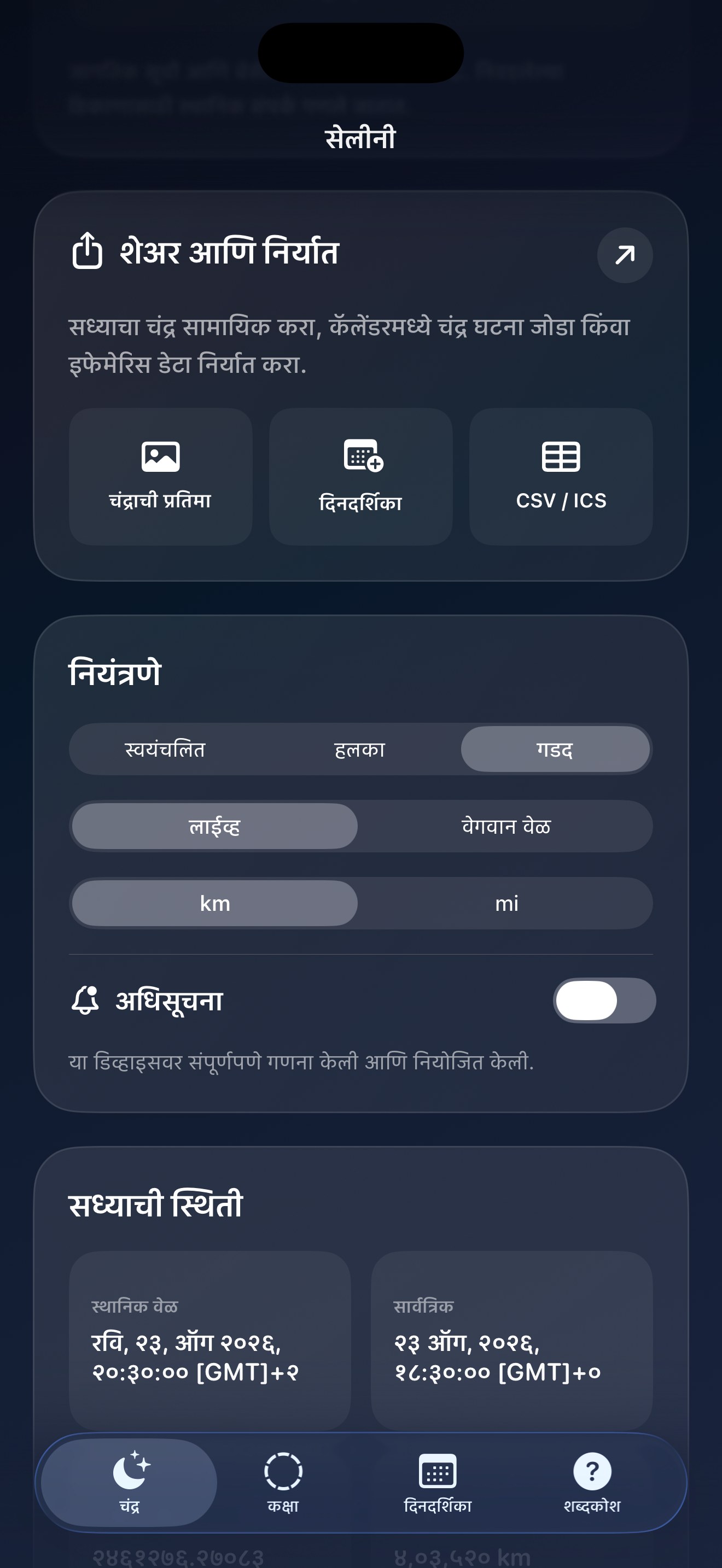 Selene ios App Store screenshot 9
