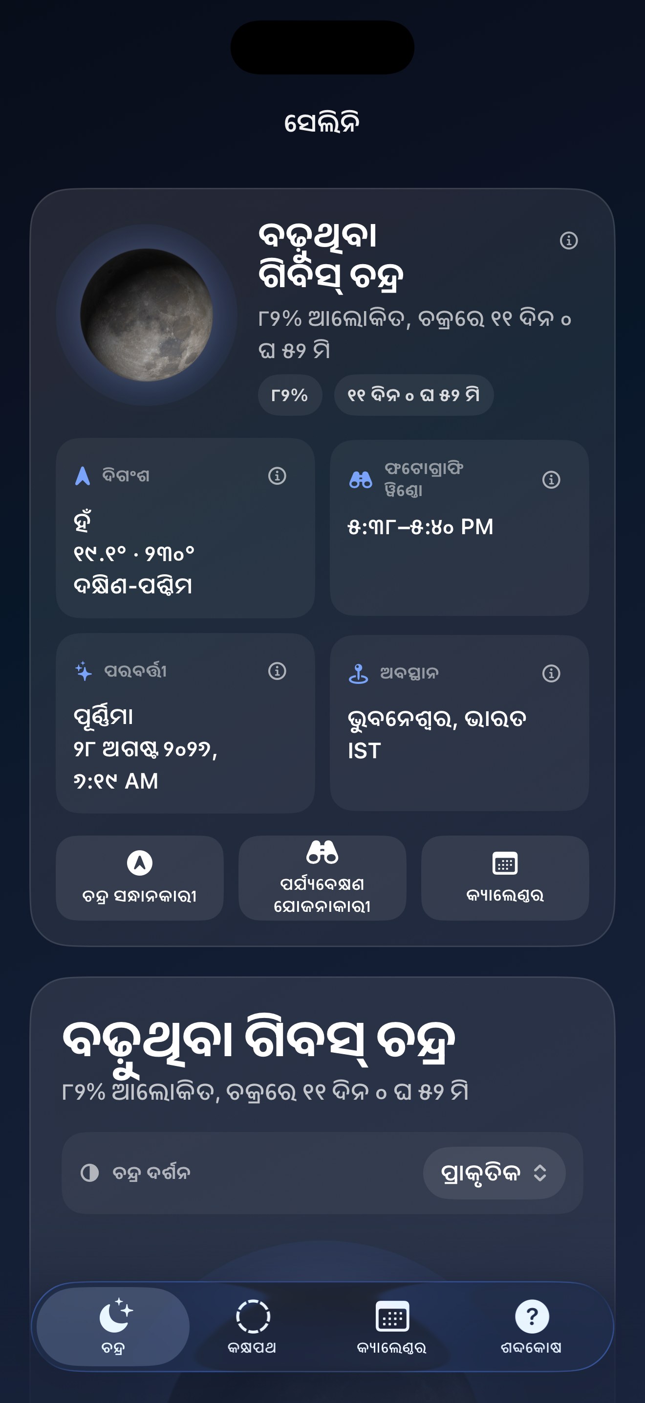 Selene ios App Store screenshot 1