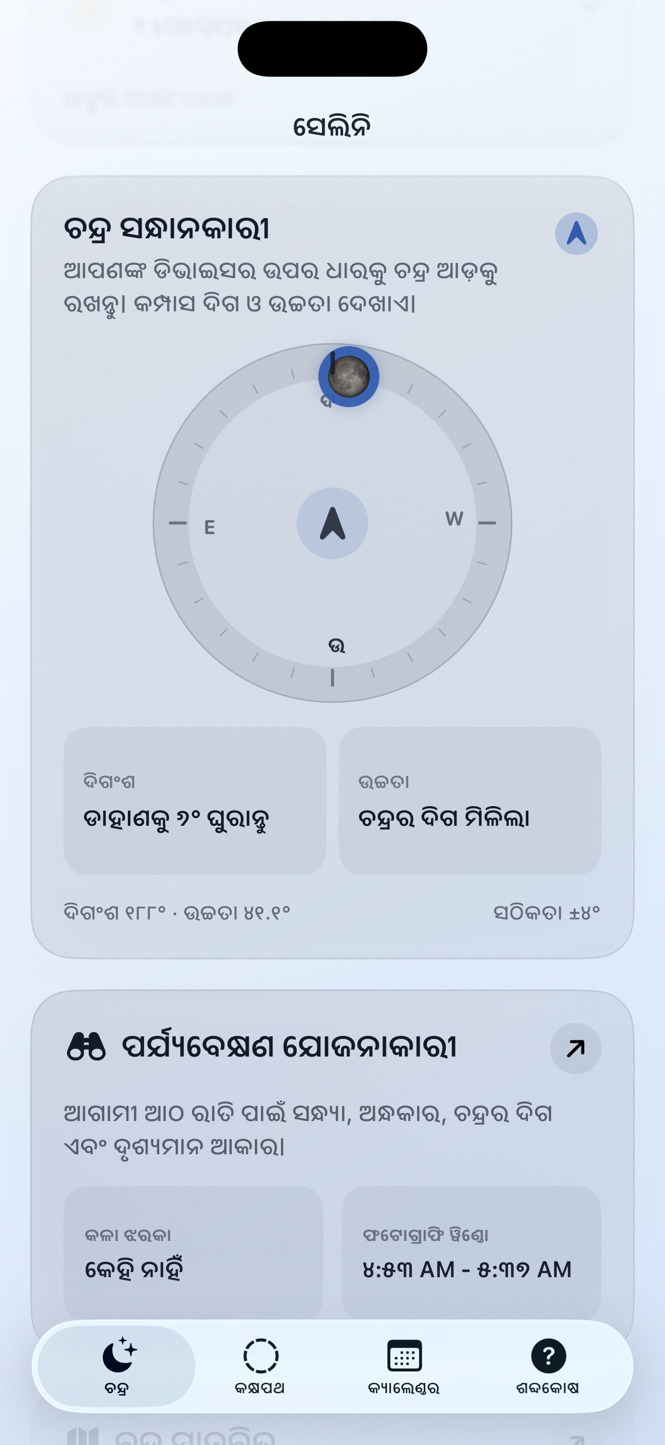 Selene ios App Store screenshot 2