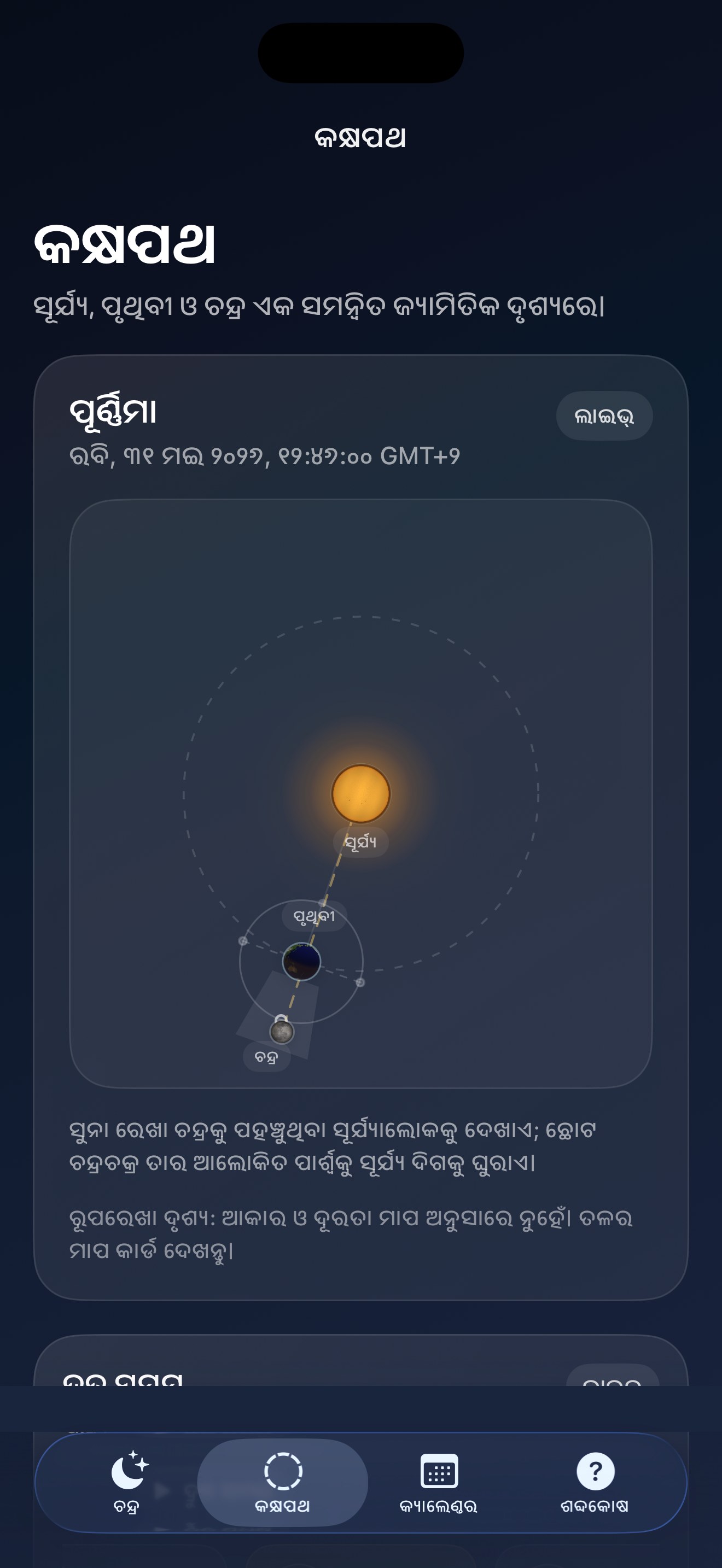 Selene ios App Store screenshot 4