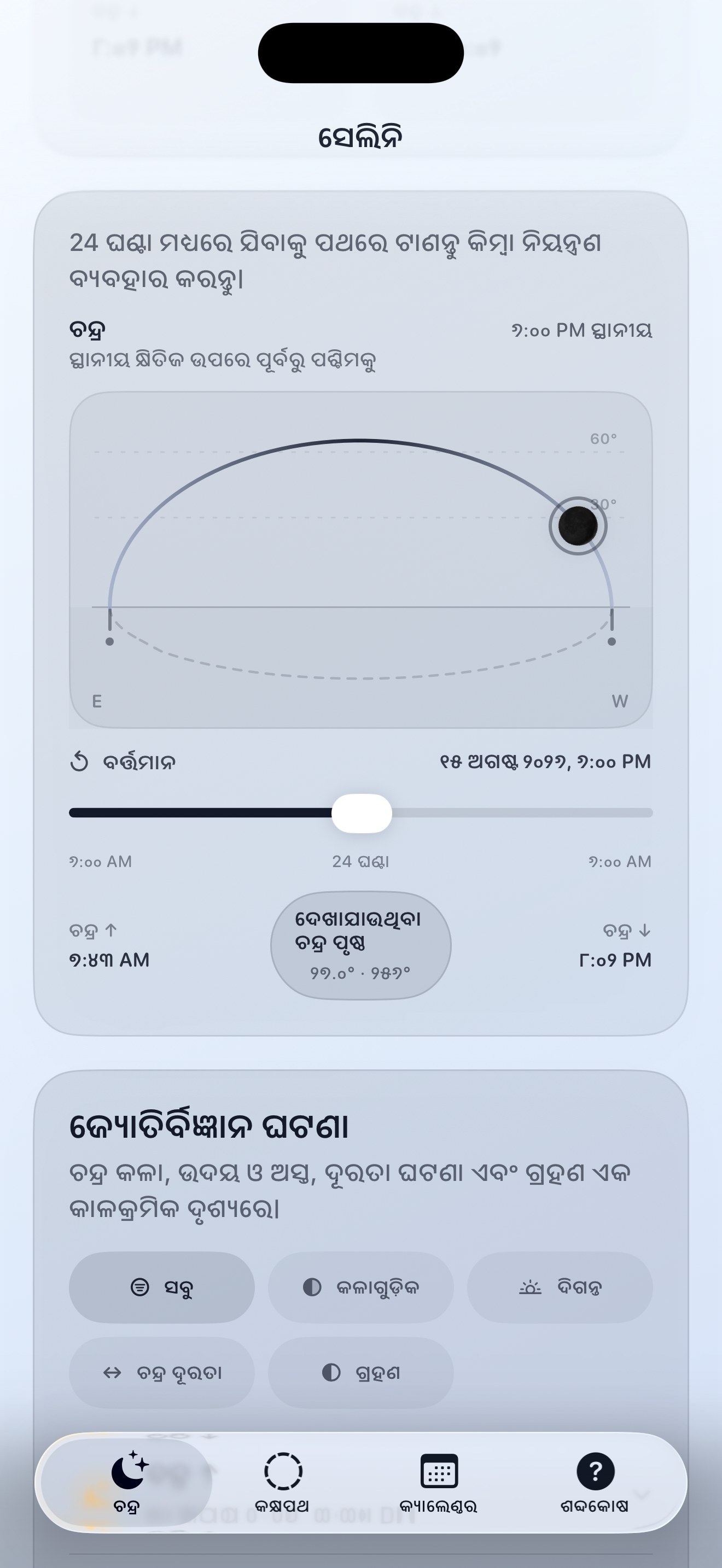 Selene ios App Store screenshot 5
