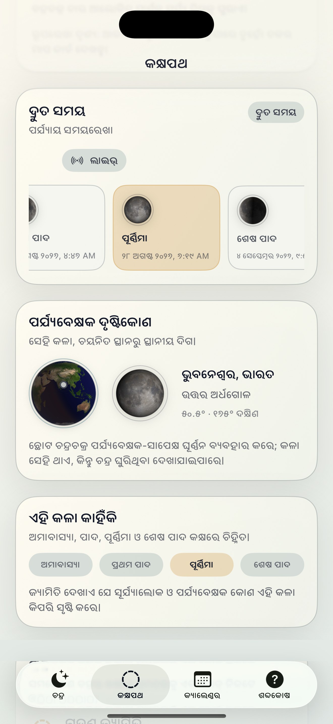 Selene ios App Store screenshot 6