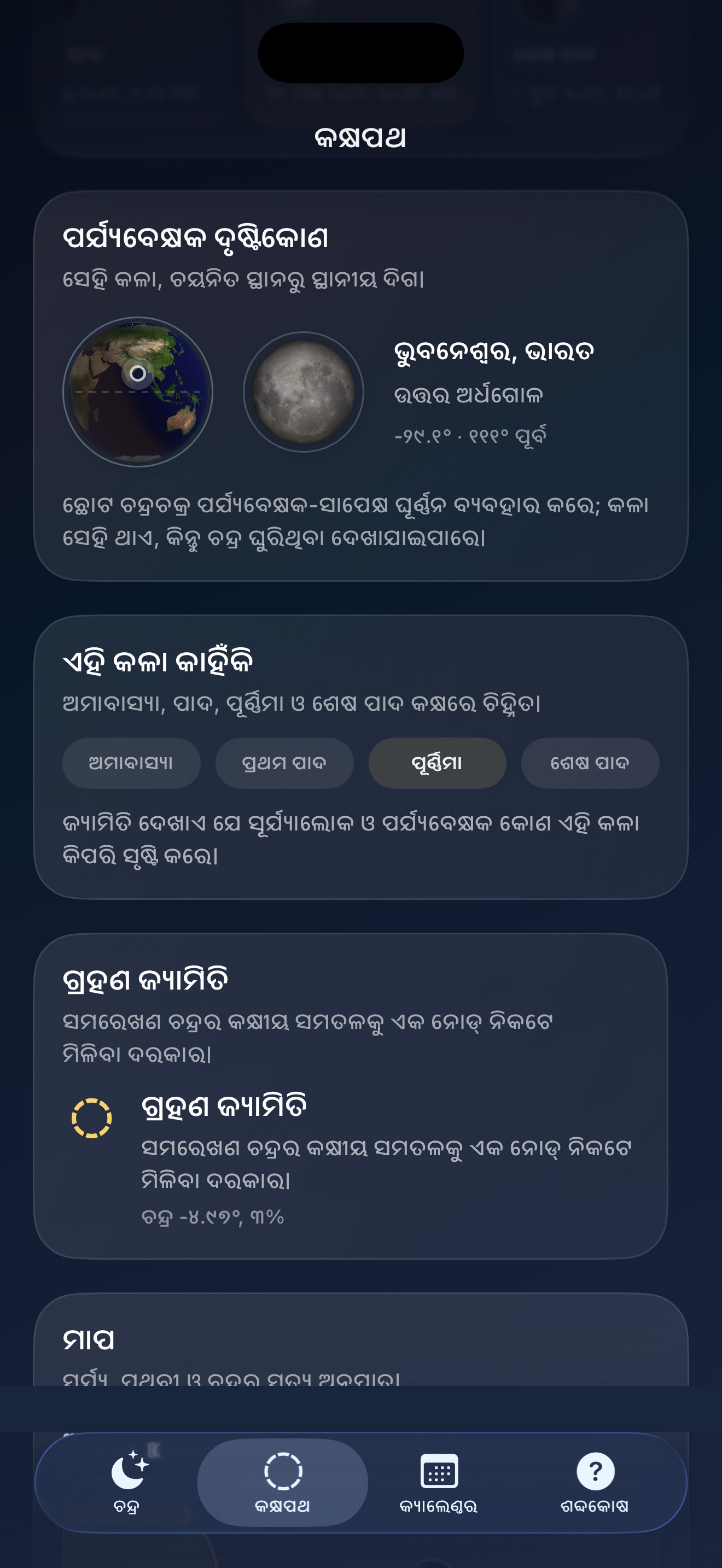 Selene ios App Store screenshot 7