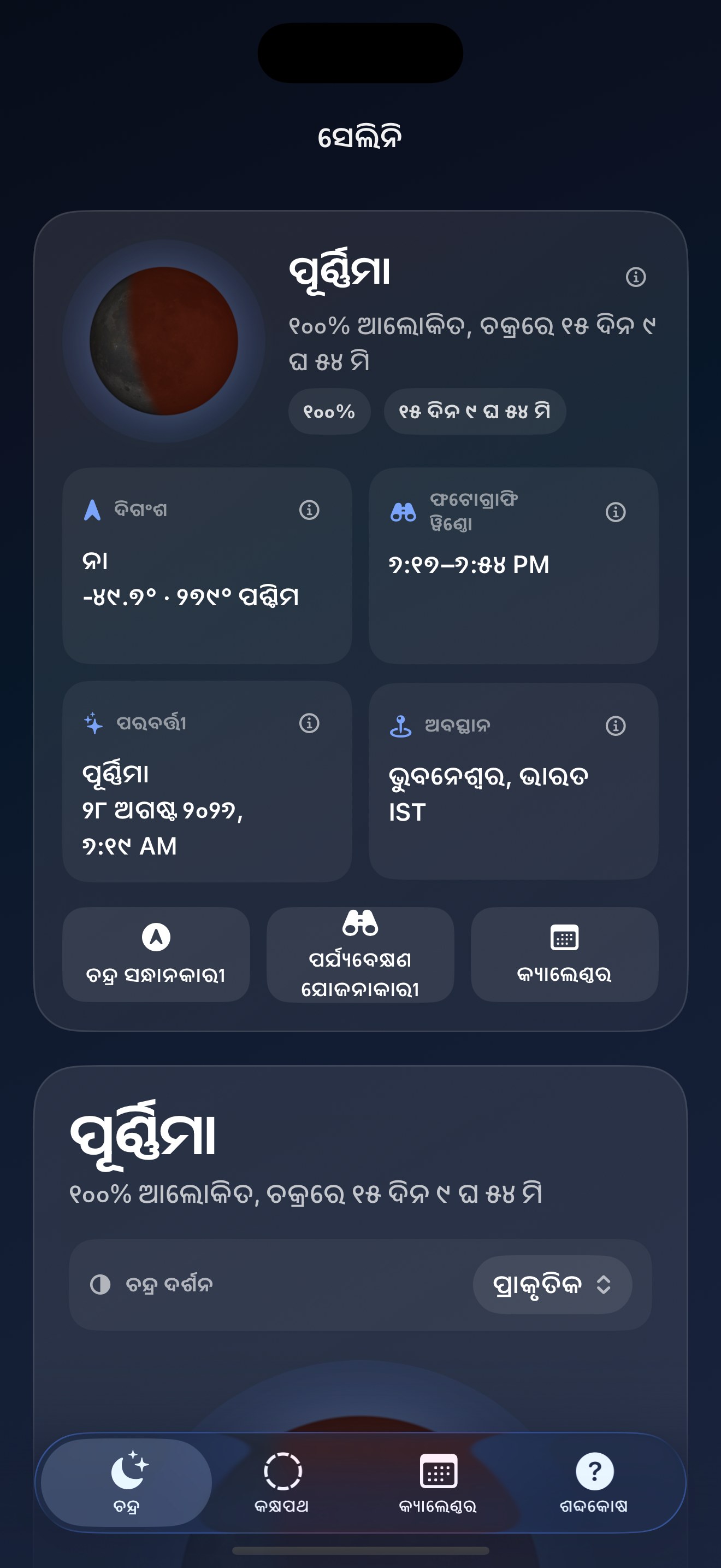 Selene ios App Store screenshot 8