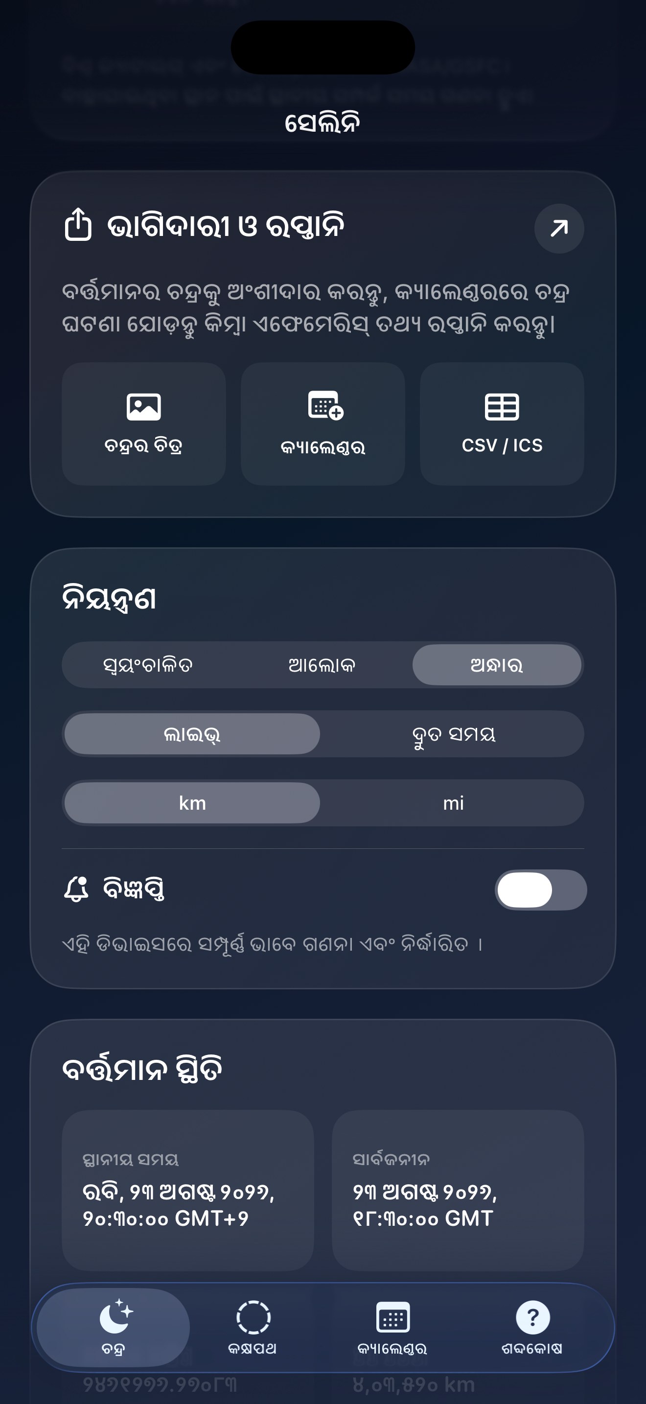 Selene ios App Store screenshot 9