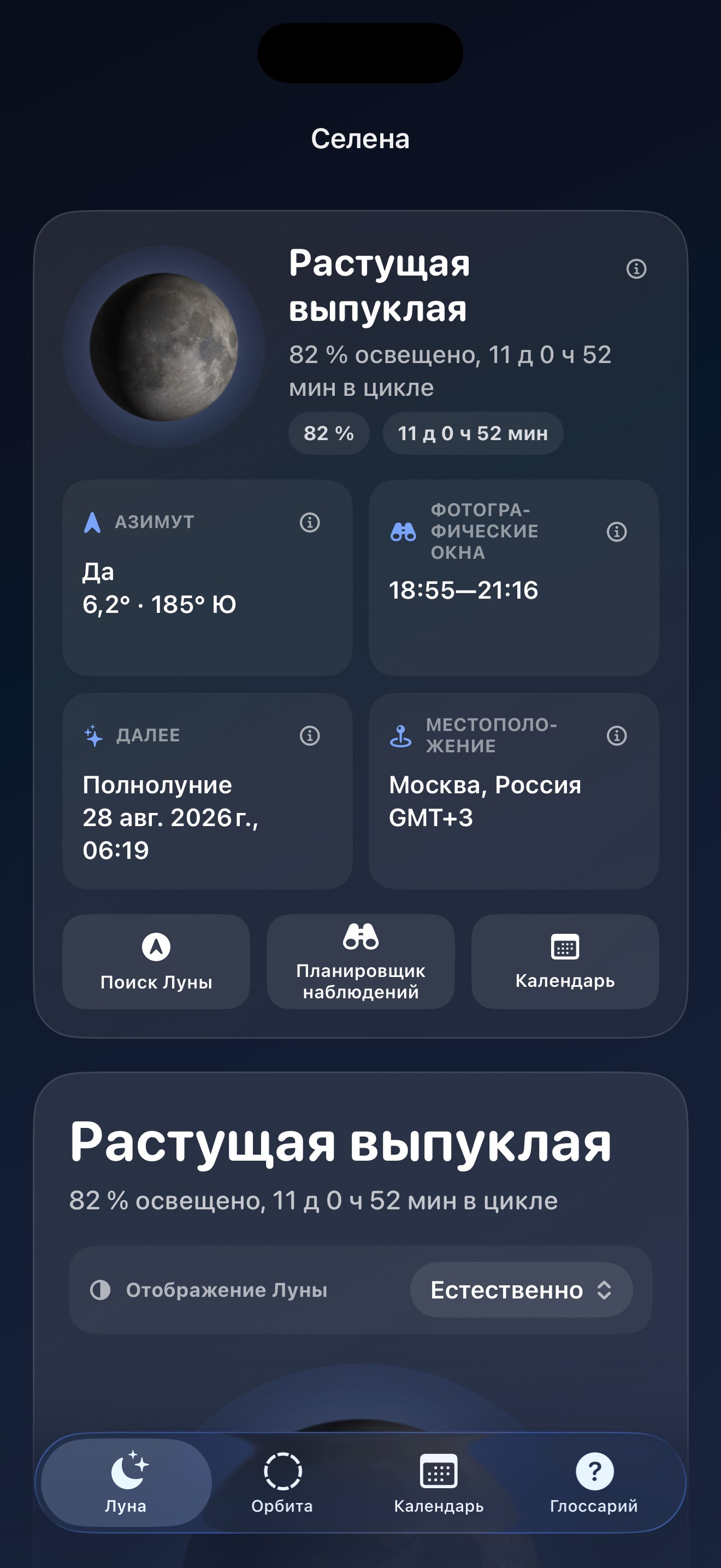 Selene ios App Store screenshot 1