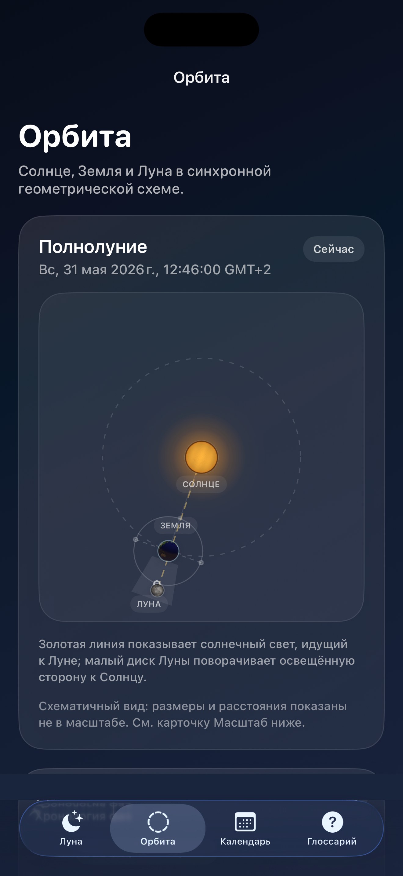 Selene ios App Store screenshot 4