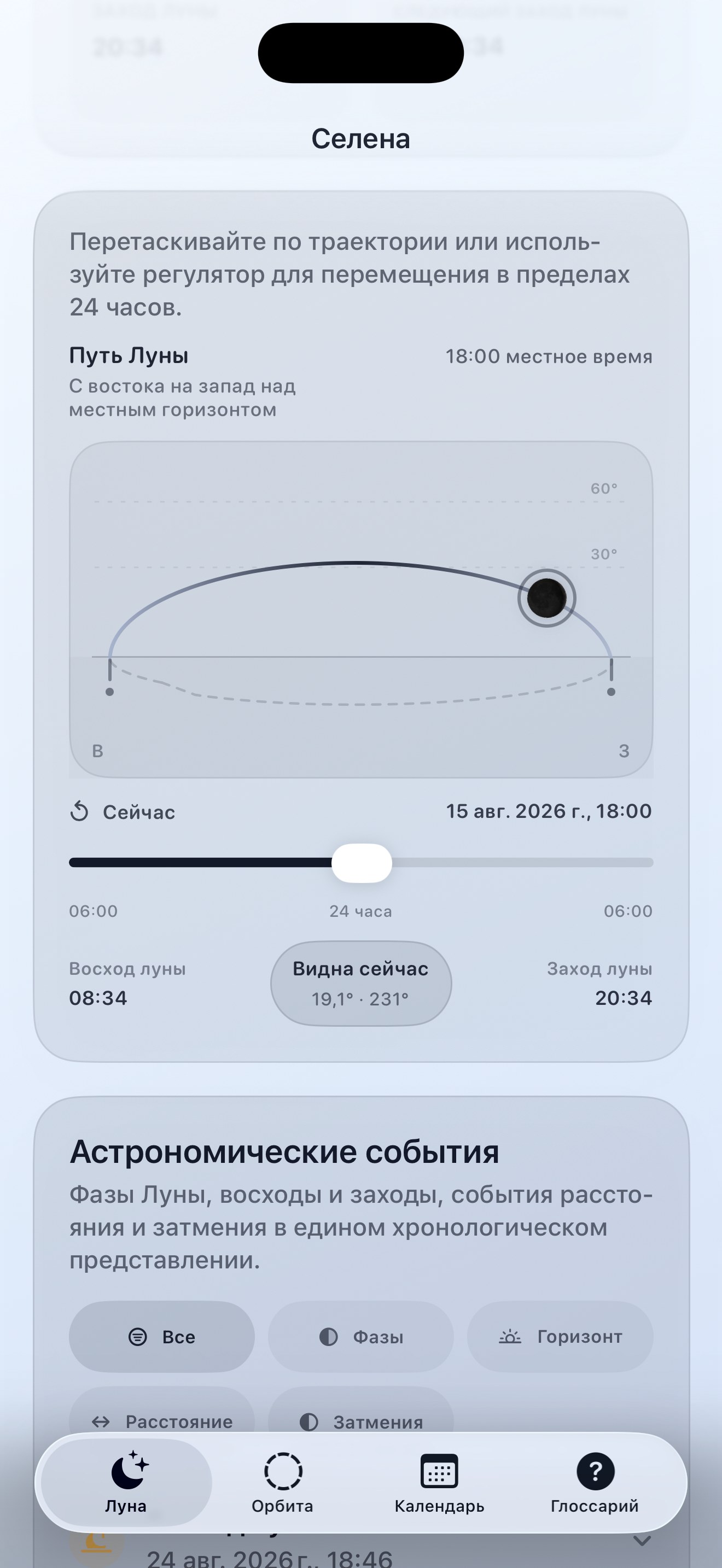 Selene ios App Store screenshot 5