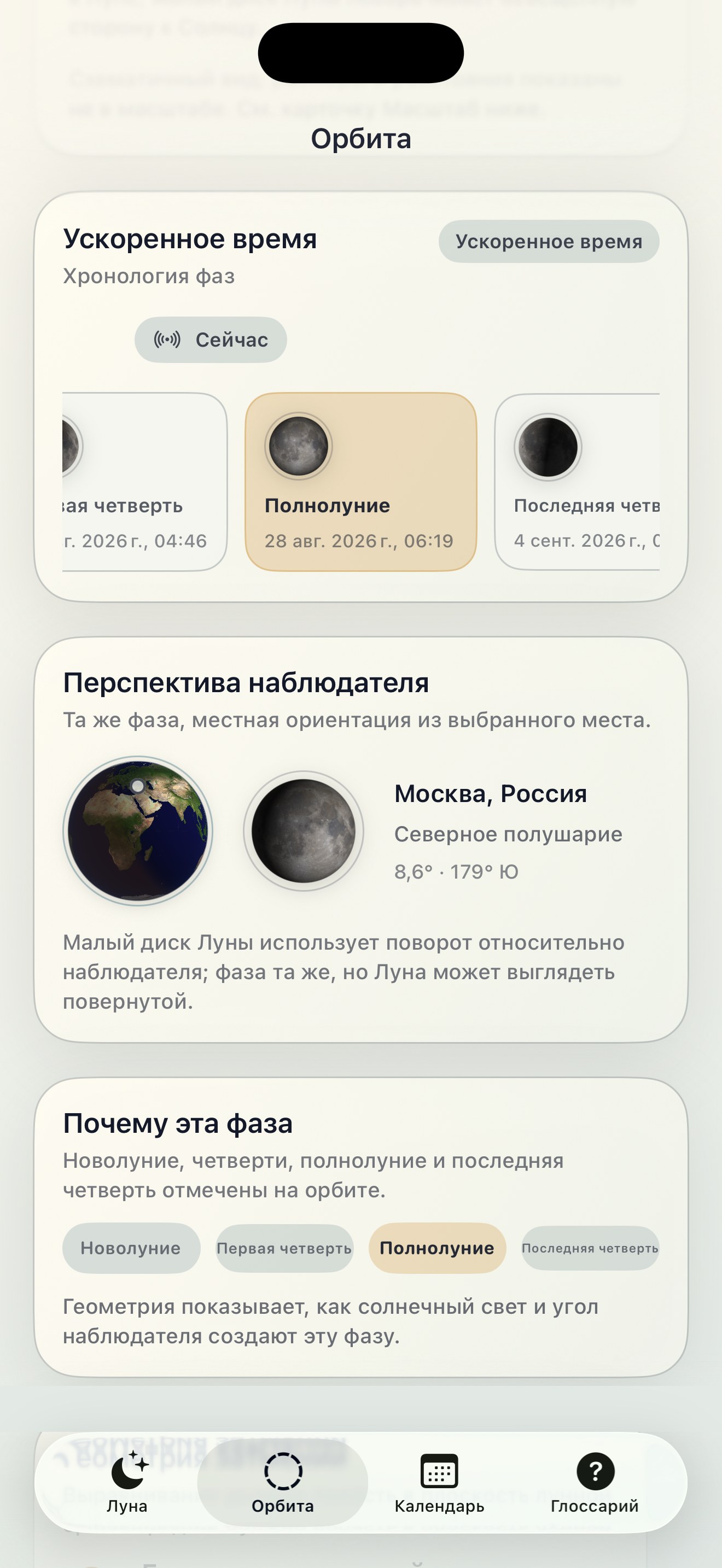 Selene ios App Store screenshot 6