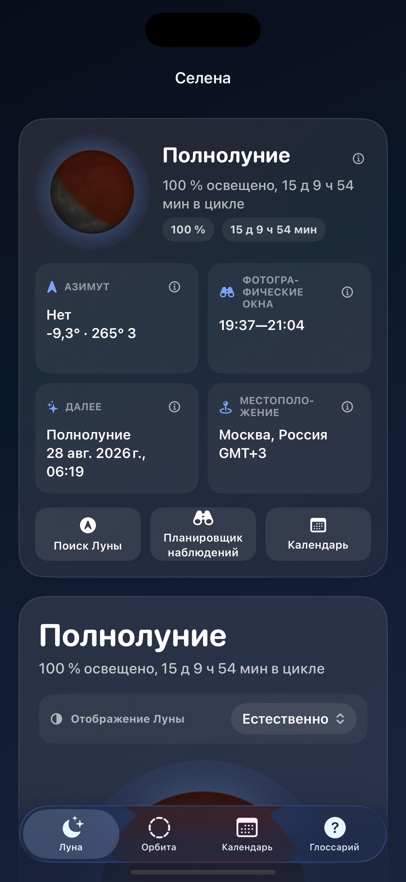Selene ios App Store screenshot 8