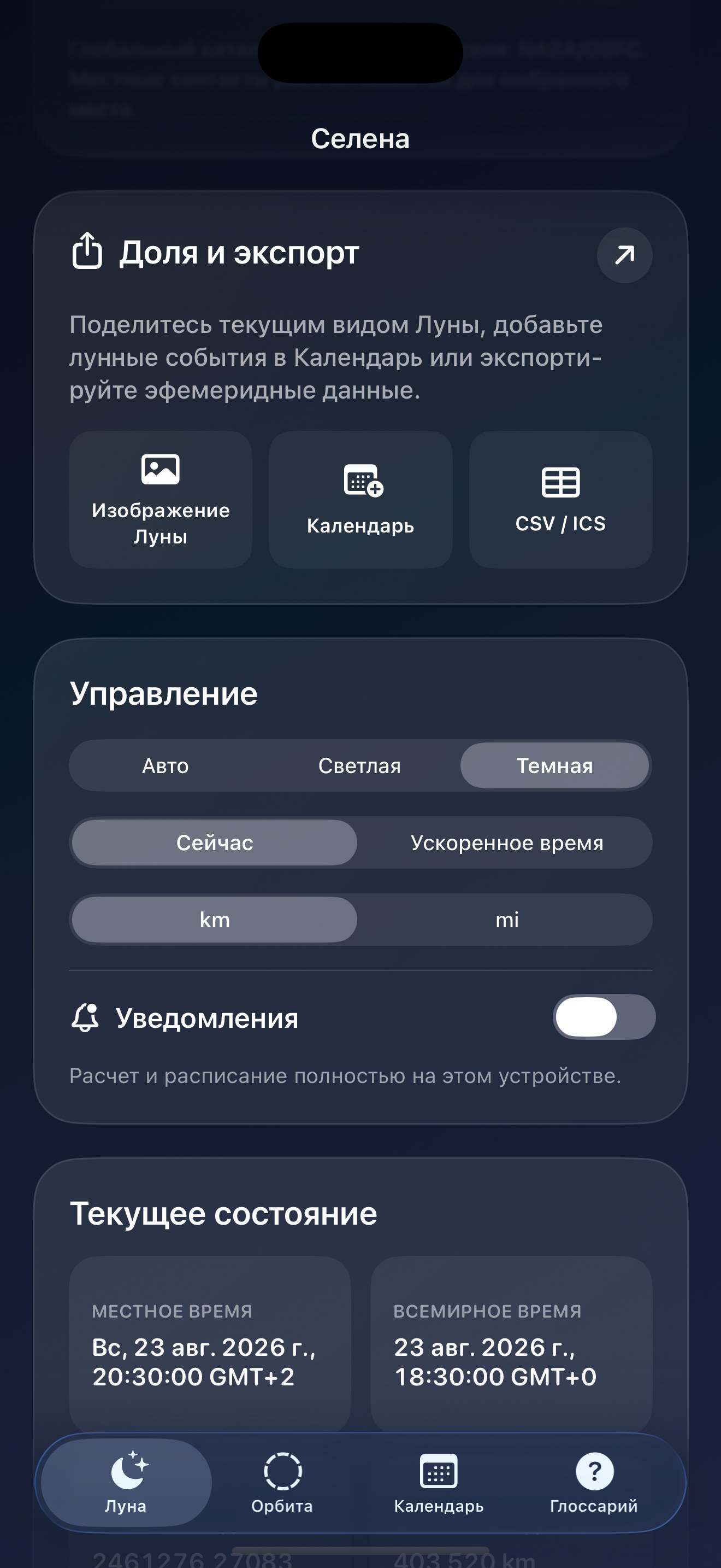 Selene ios App Store screenshot 9