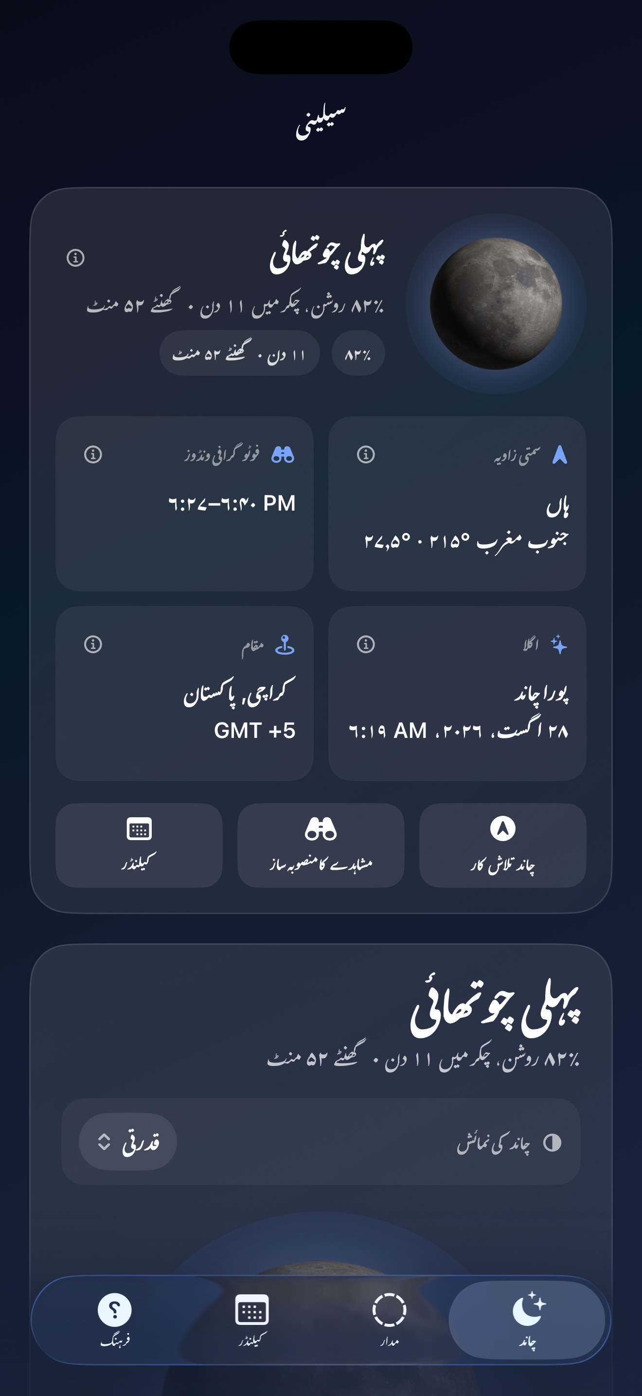 Selene ios App Store screenshot 1