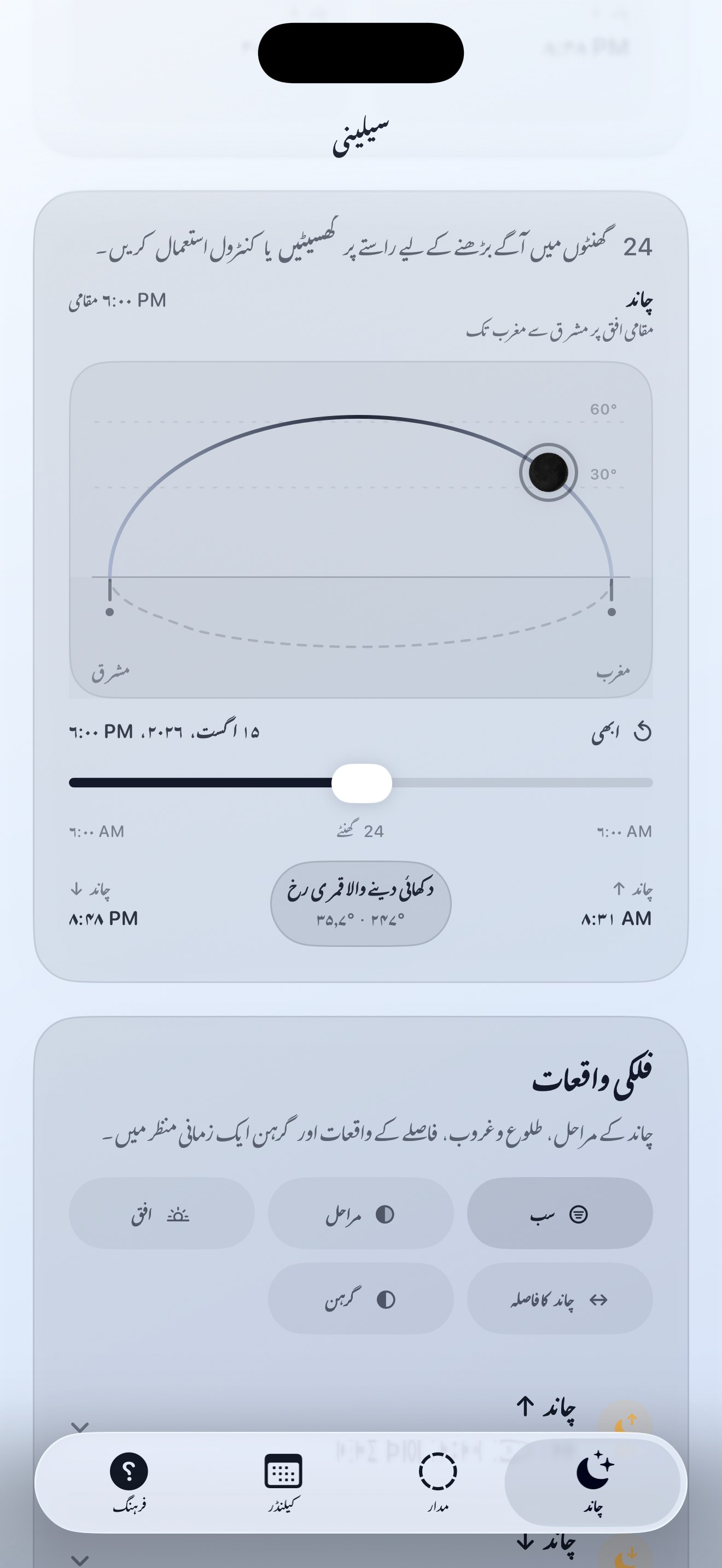 Selene ios App Store screenshot 5