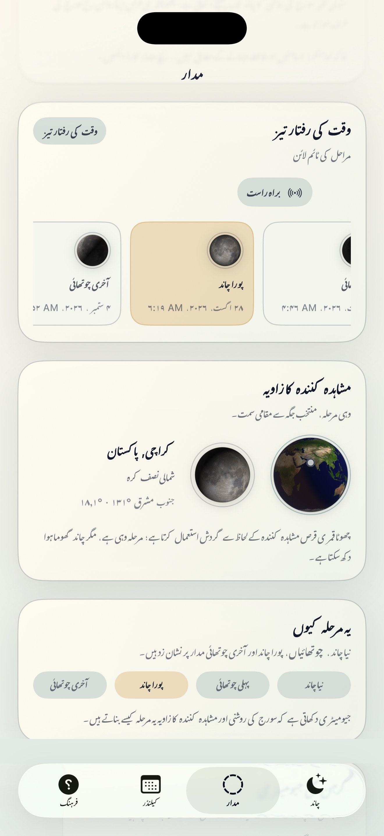 Selene ios App Store screenshot 6
