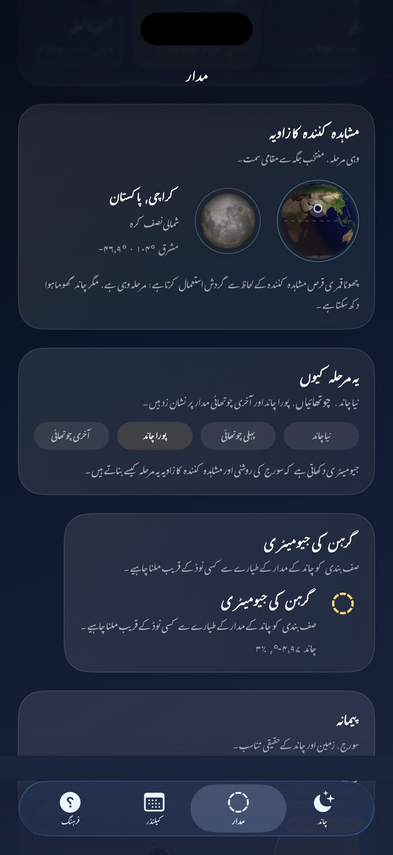 Selene ios App Store screenshot 7