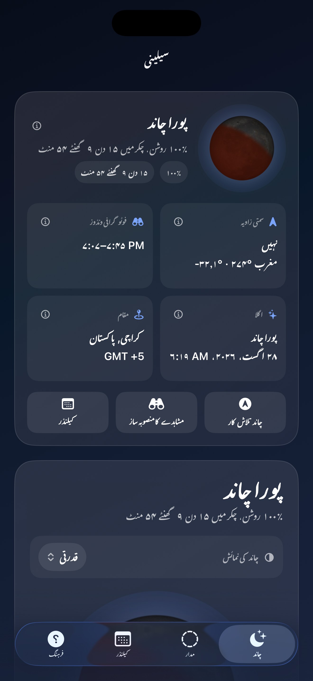Selene ios App Store screenshot 8