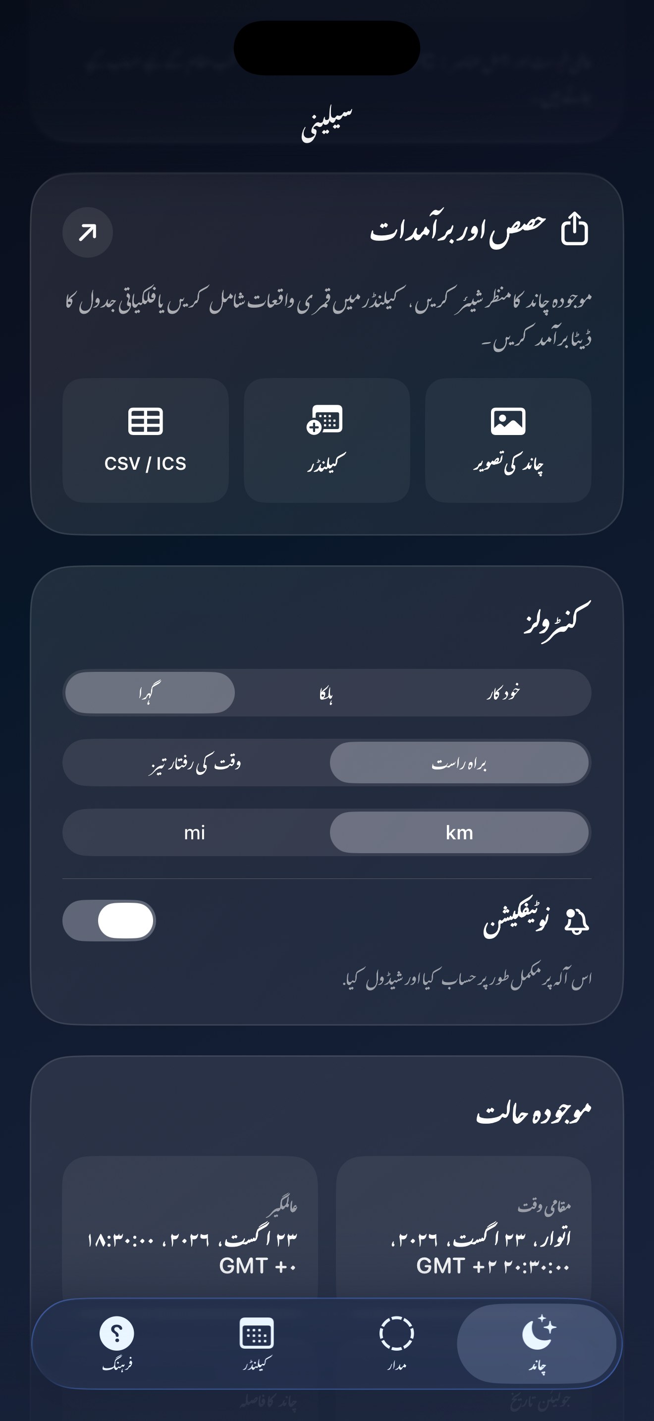 Selene ios App Store screenshot 9